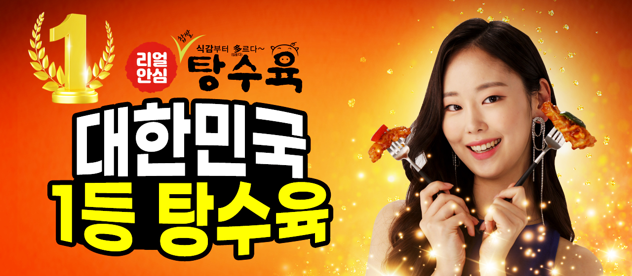 리얼안심탕수육&리얼하노이 첨단점