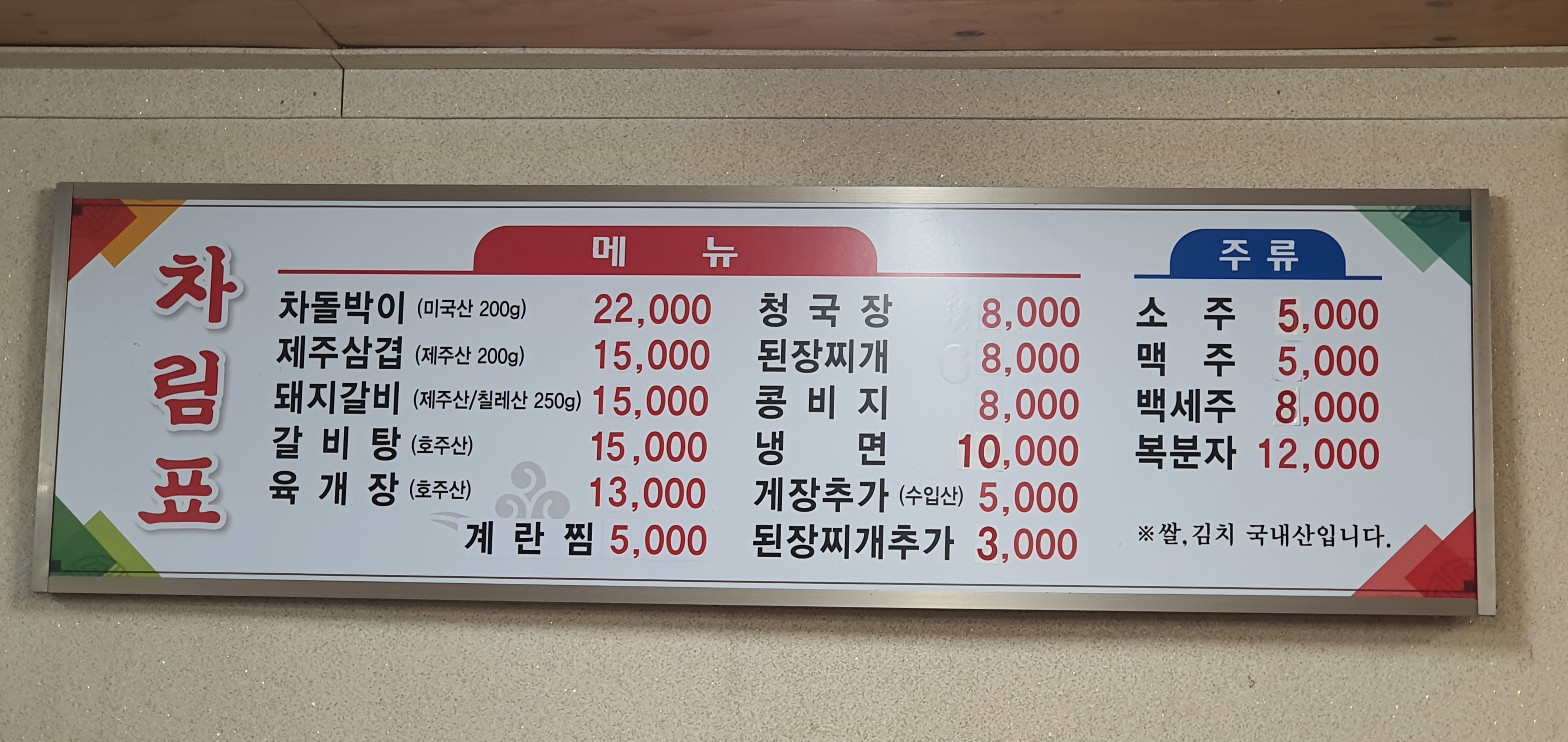 왕도갈비