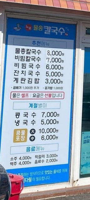 수영물총칼국수