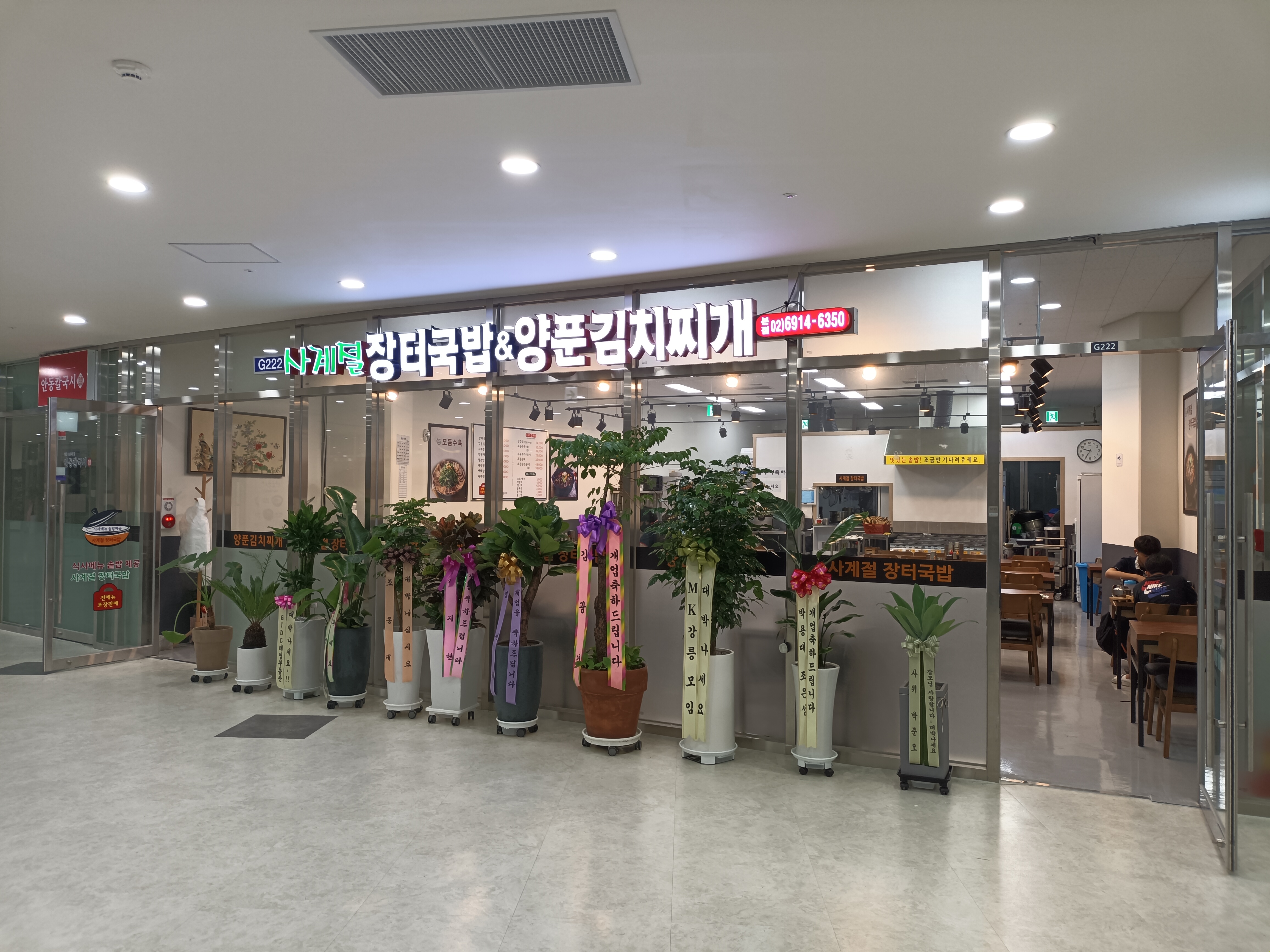 사계절 장터국밥&양푼김치찌개