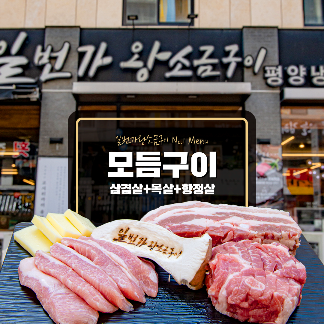 일번가왕소금구이 창원 상남동점