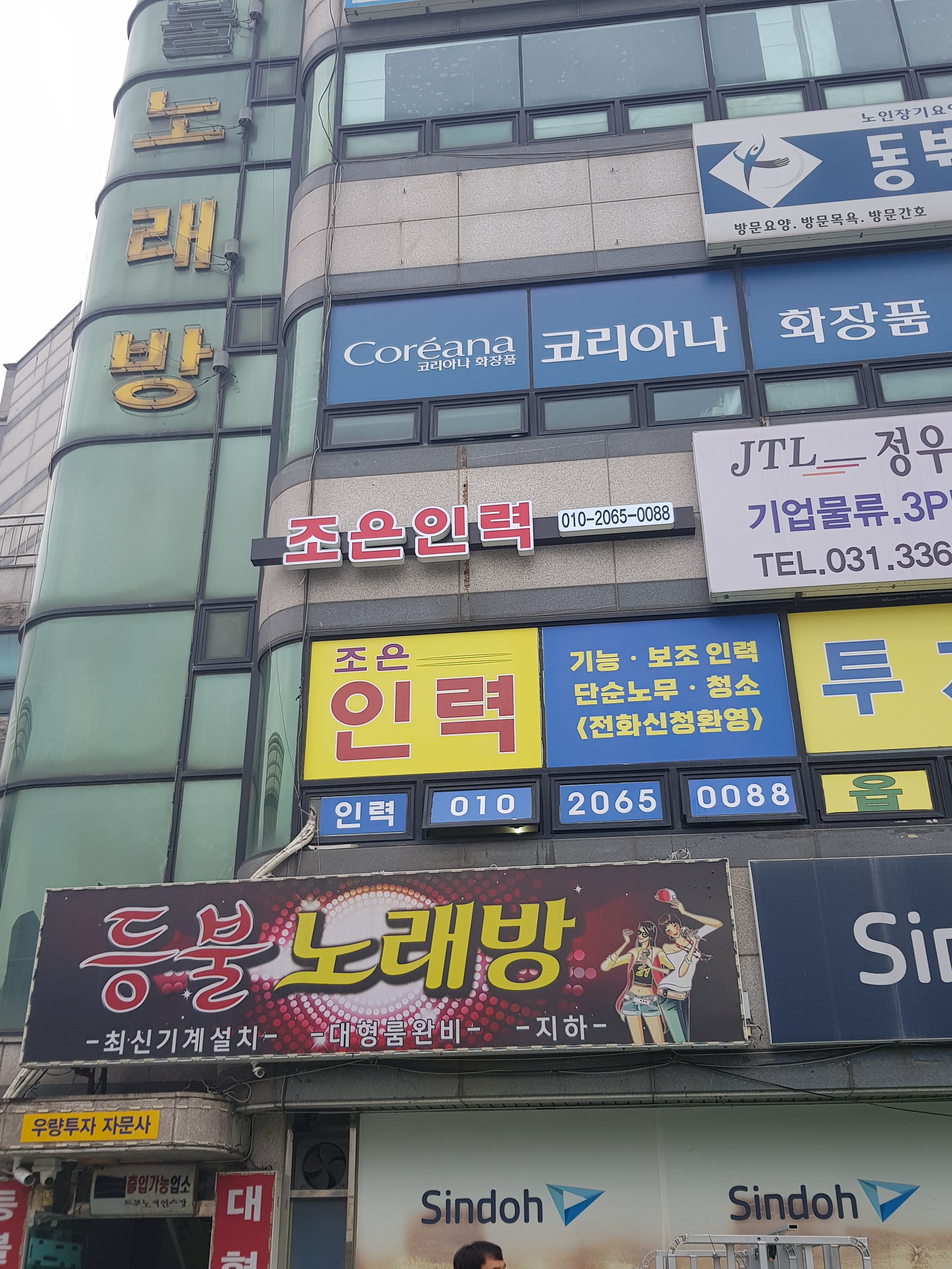 조은인력