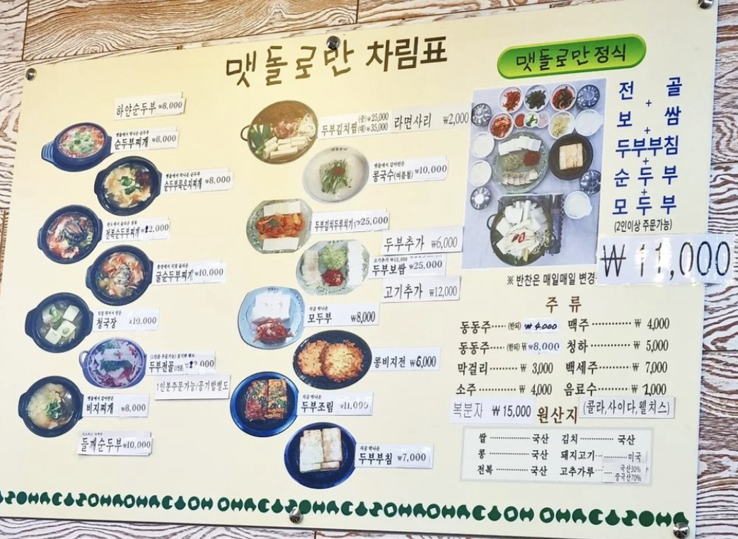맷돌로만 소래점