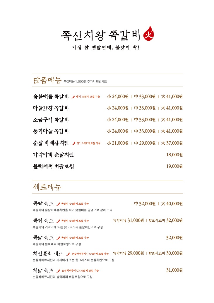 쪽신치왕쪽갈비 침산점