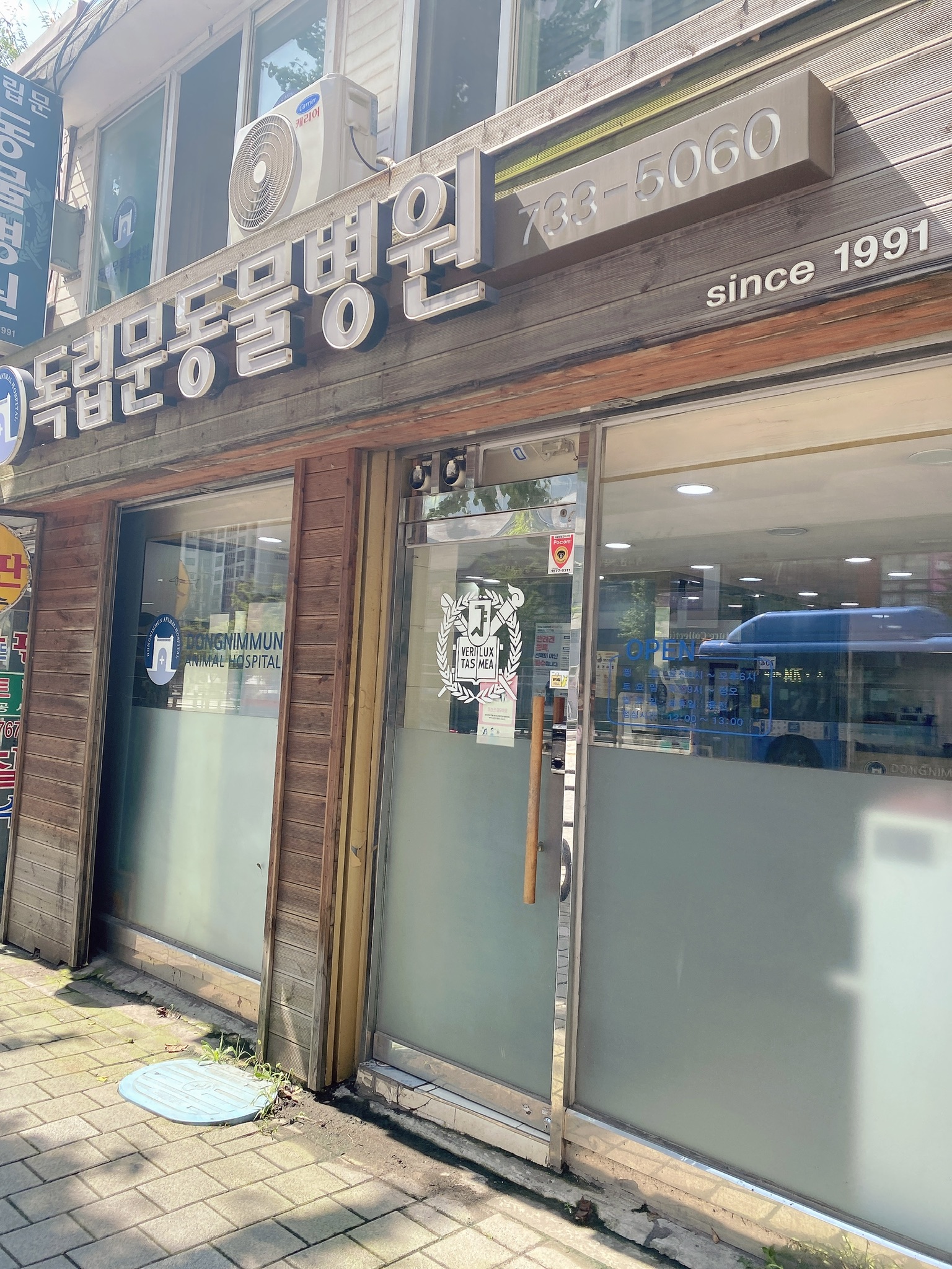 독립문동물병원 대표 이미지