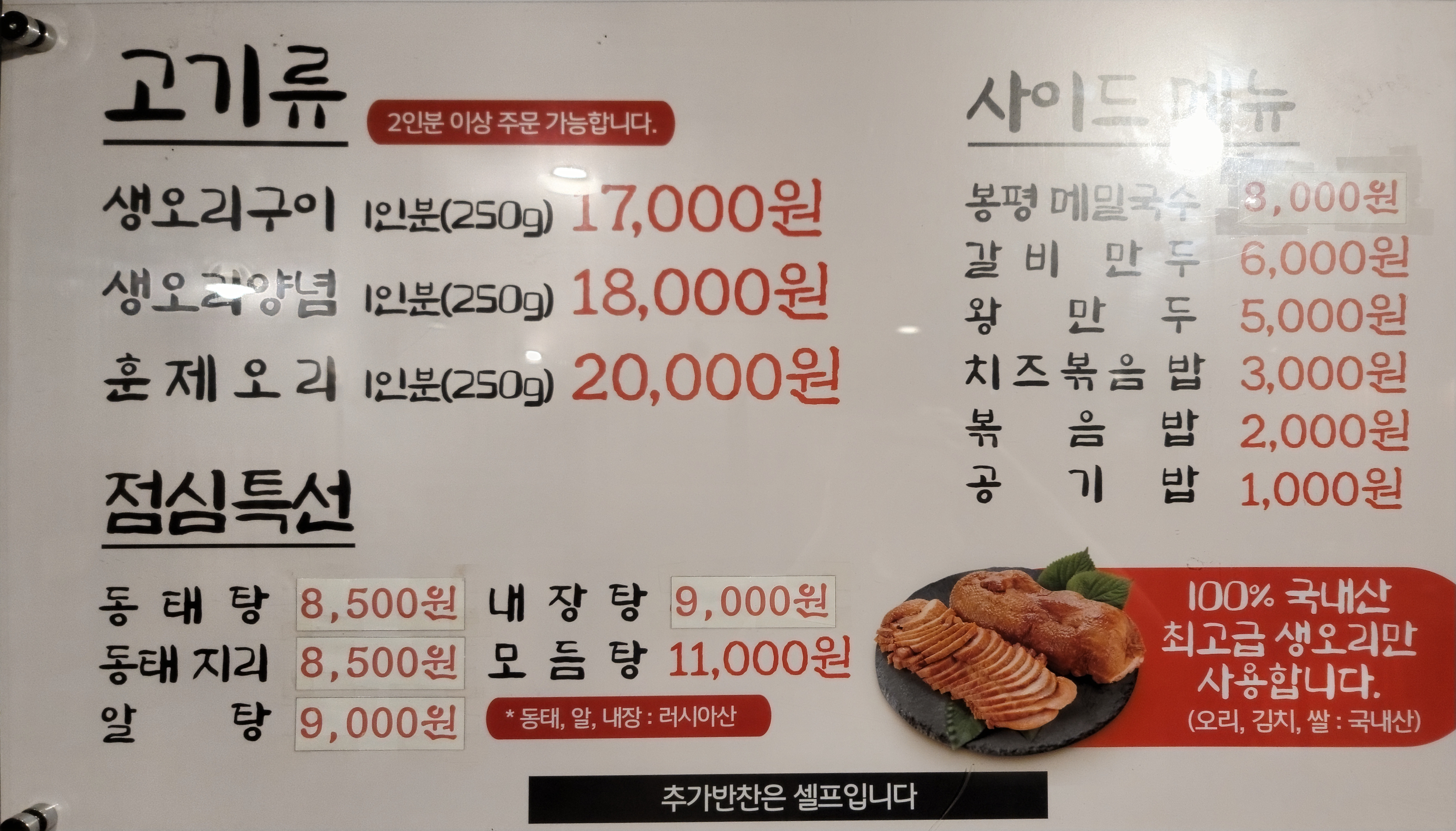 온정 신사 왕 돌판 오리구이