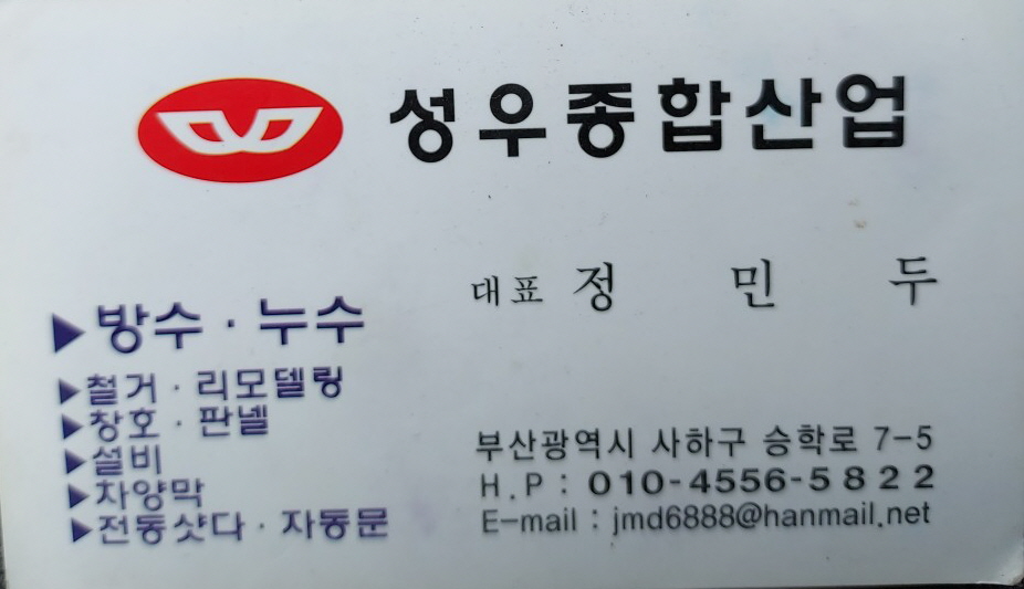 성우종합산업