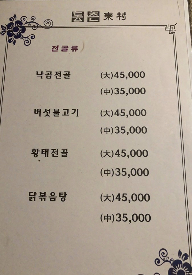 동촌