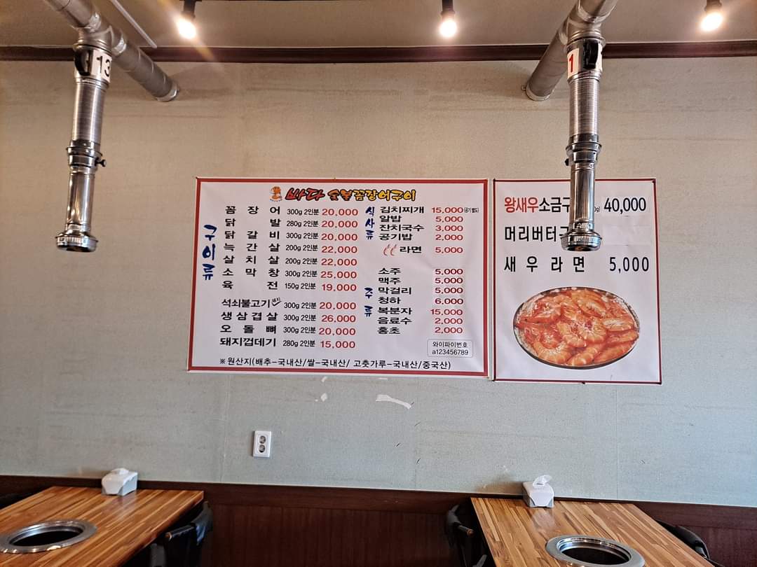 바다숯불꼼장어구이