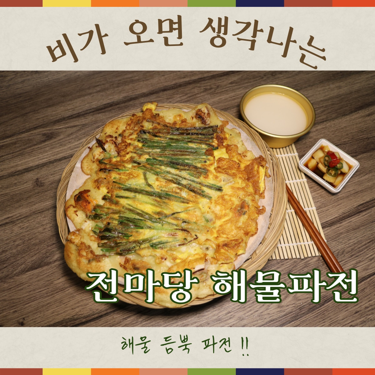 전마당