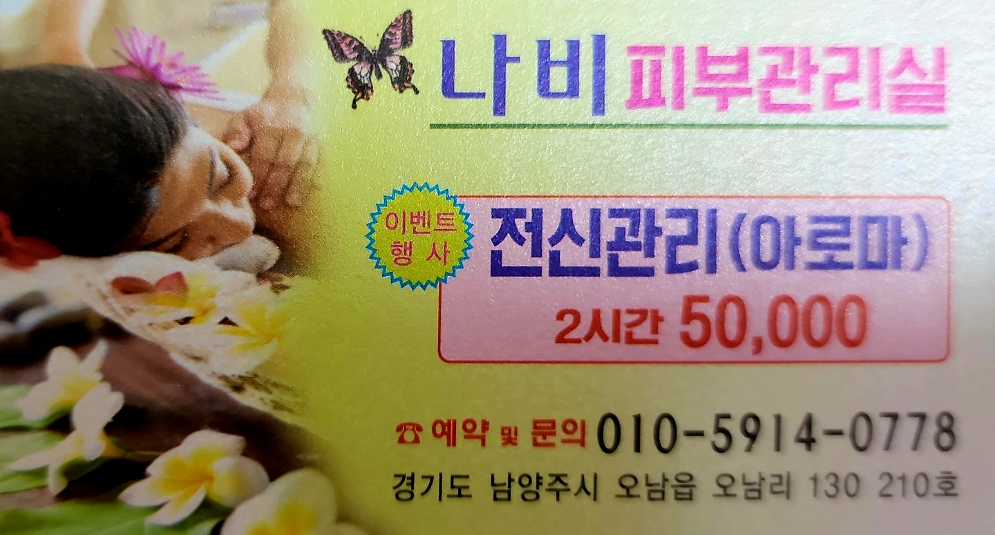 나비피부관리실 photo 3
