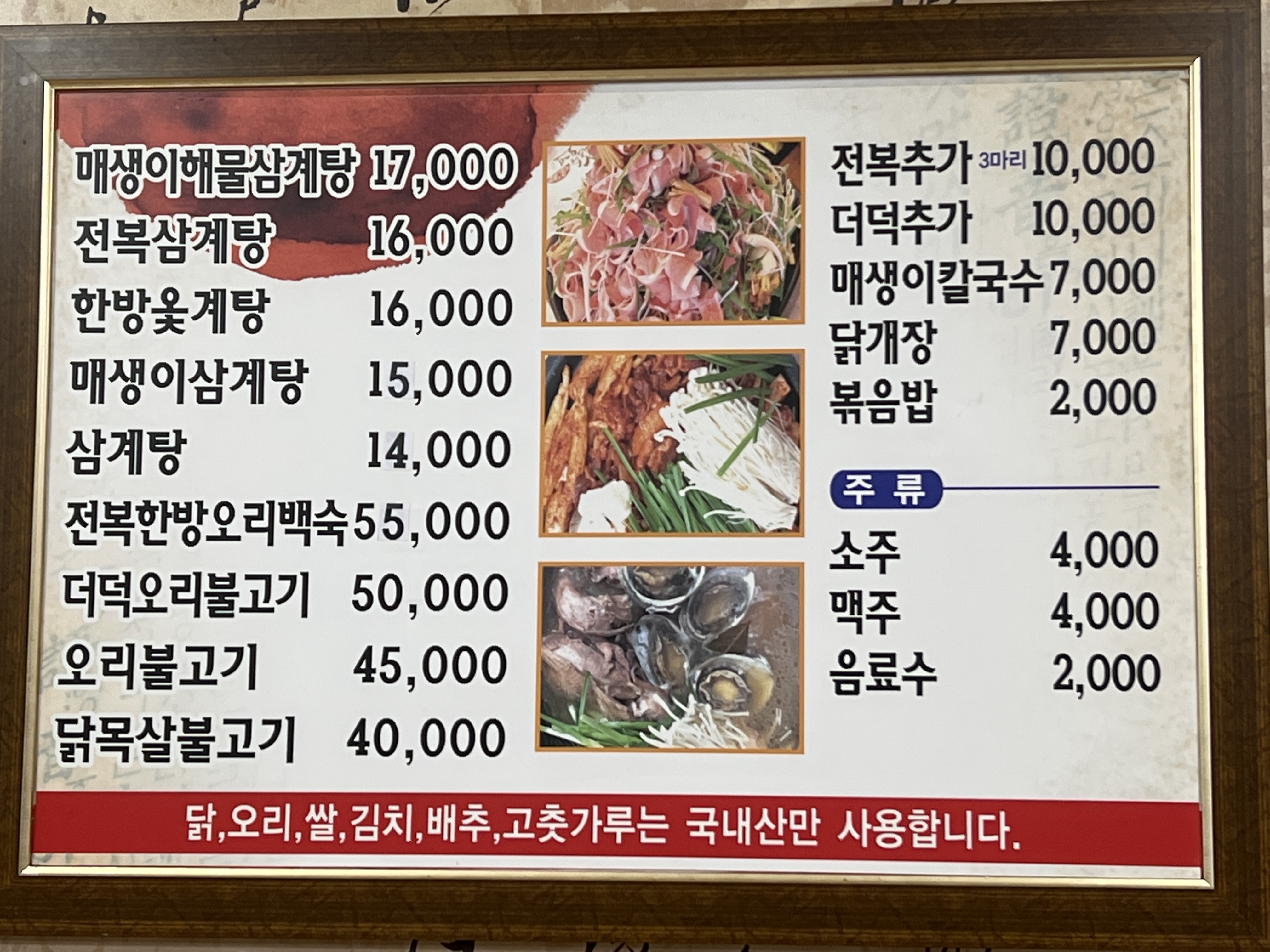 장모님삼계탕