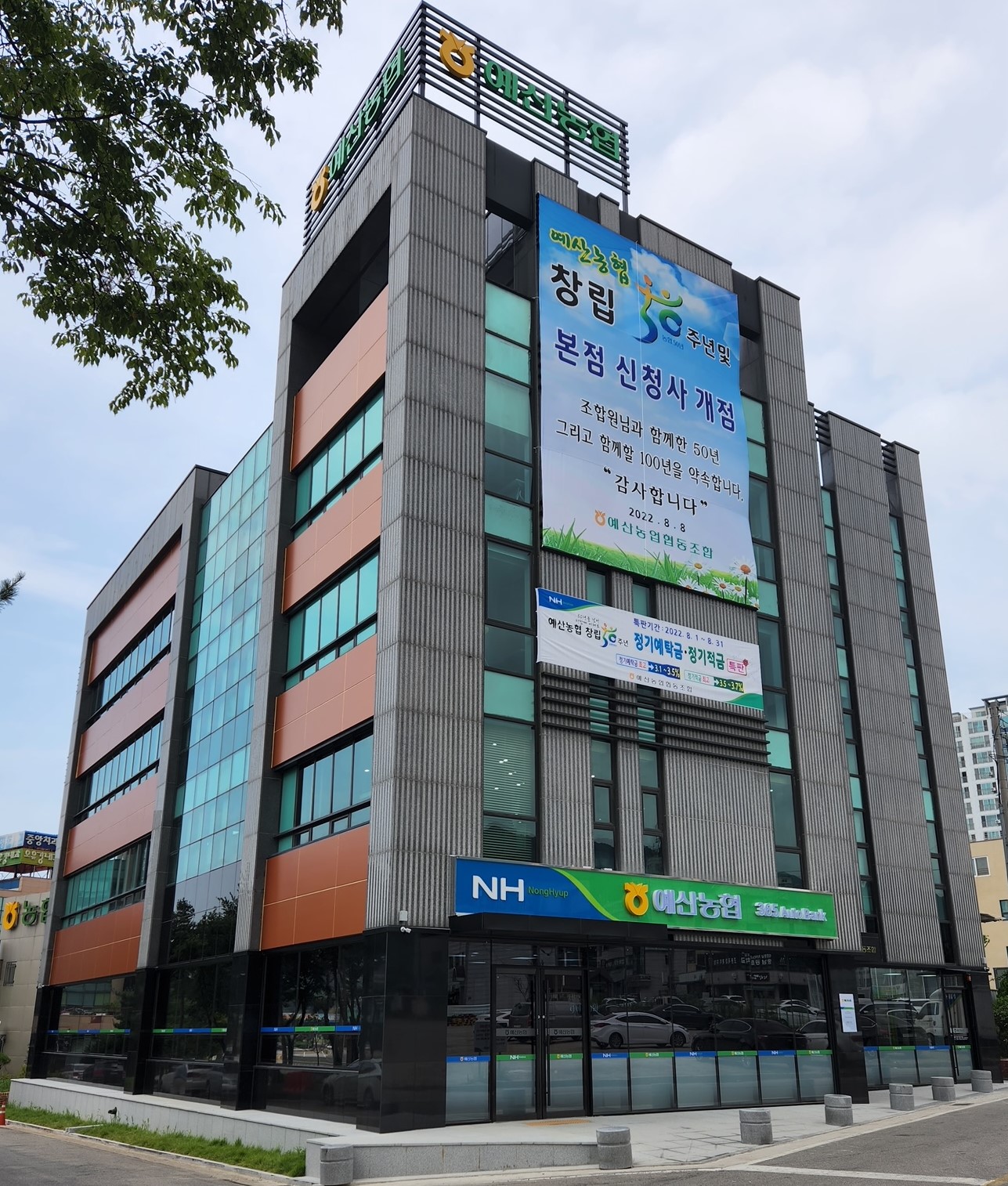 예산농협 본점