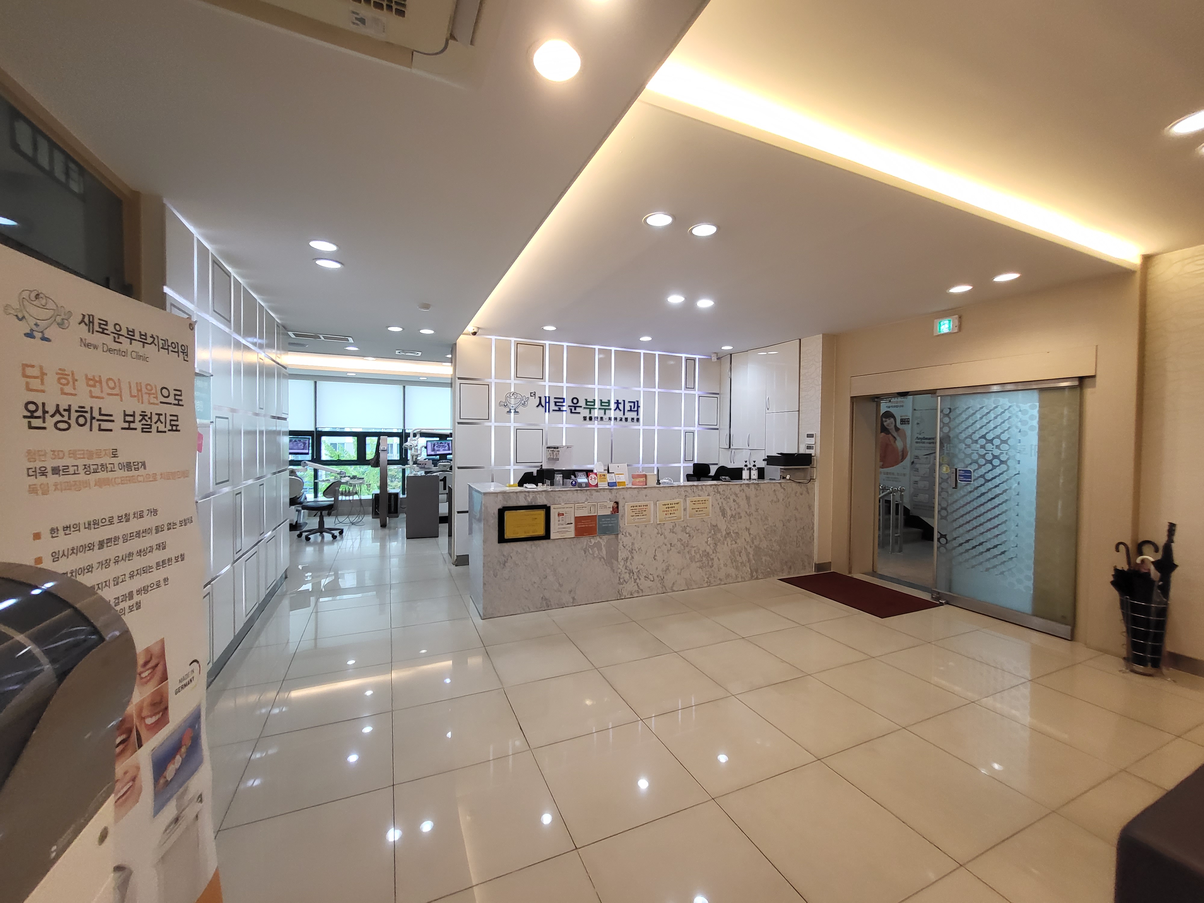 새로운부부치과의원 대표 이미지