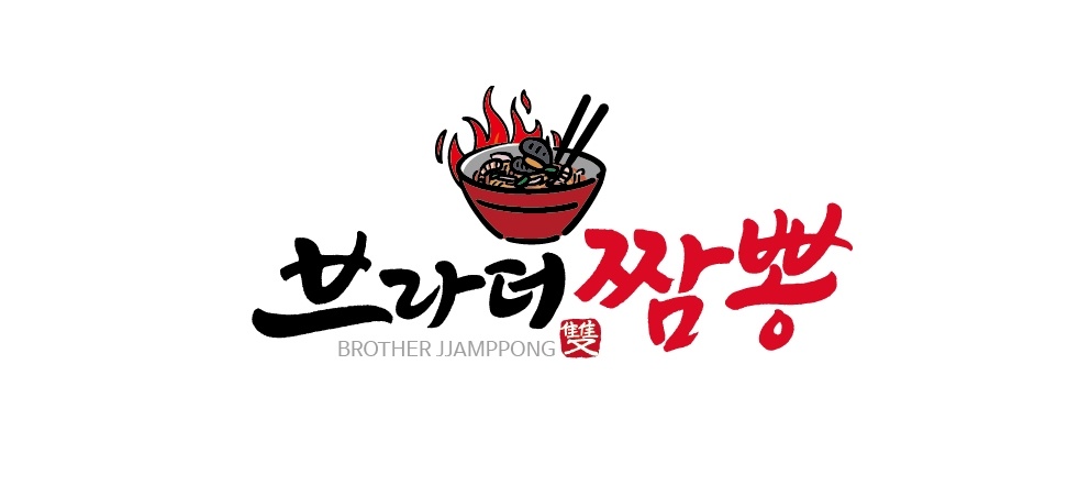 브라더짬뽕