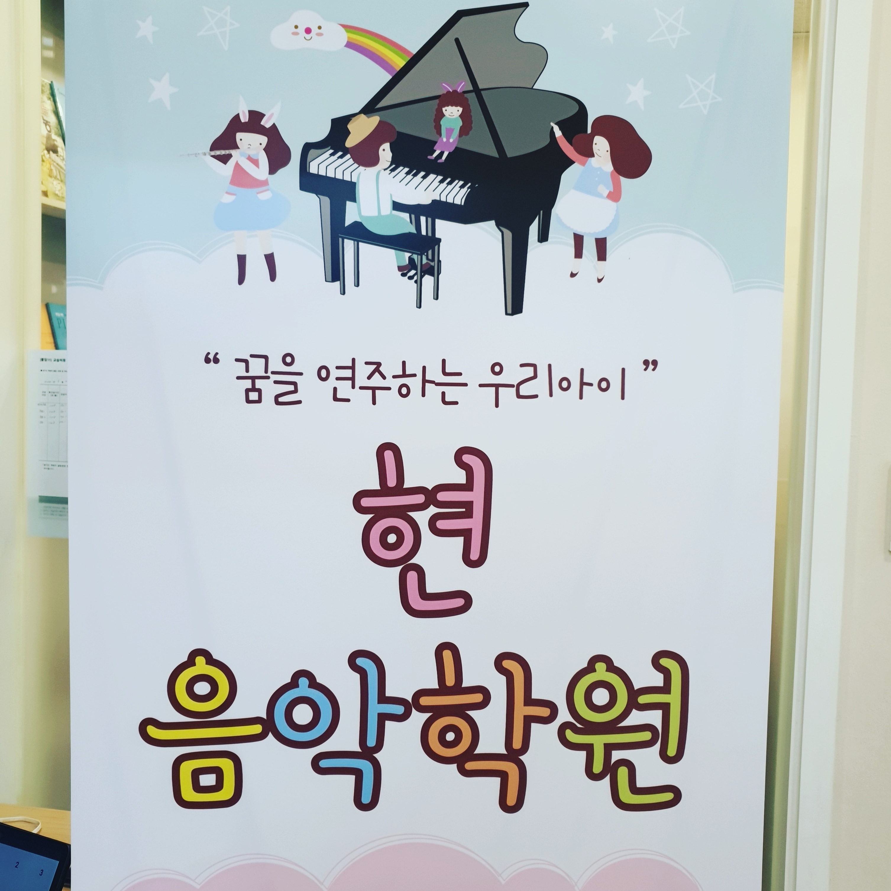 현음악학원