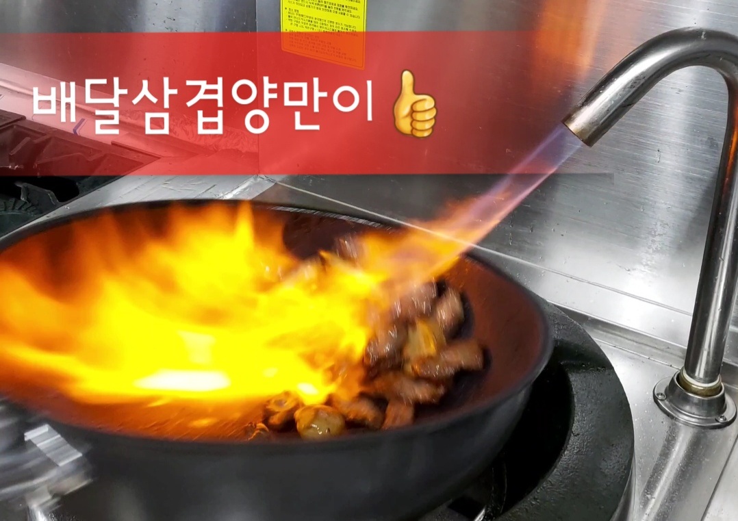 배달삼겹 양만이 /A+짜글이