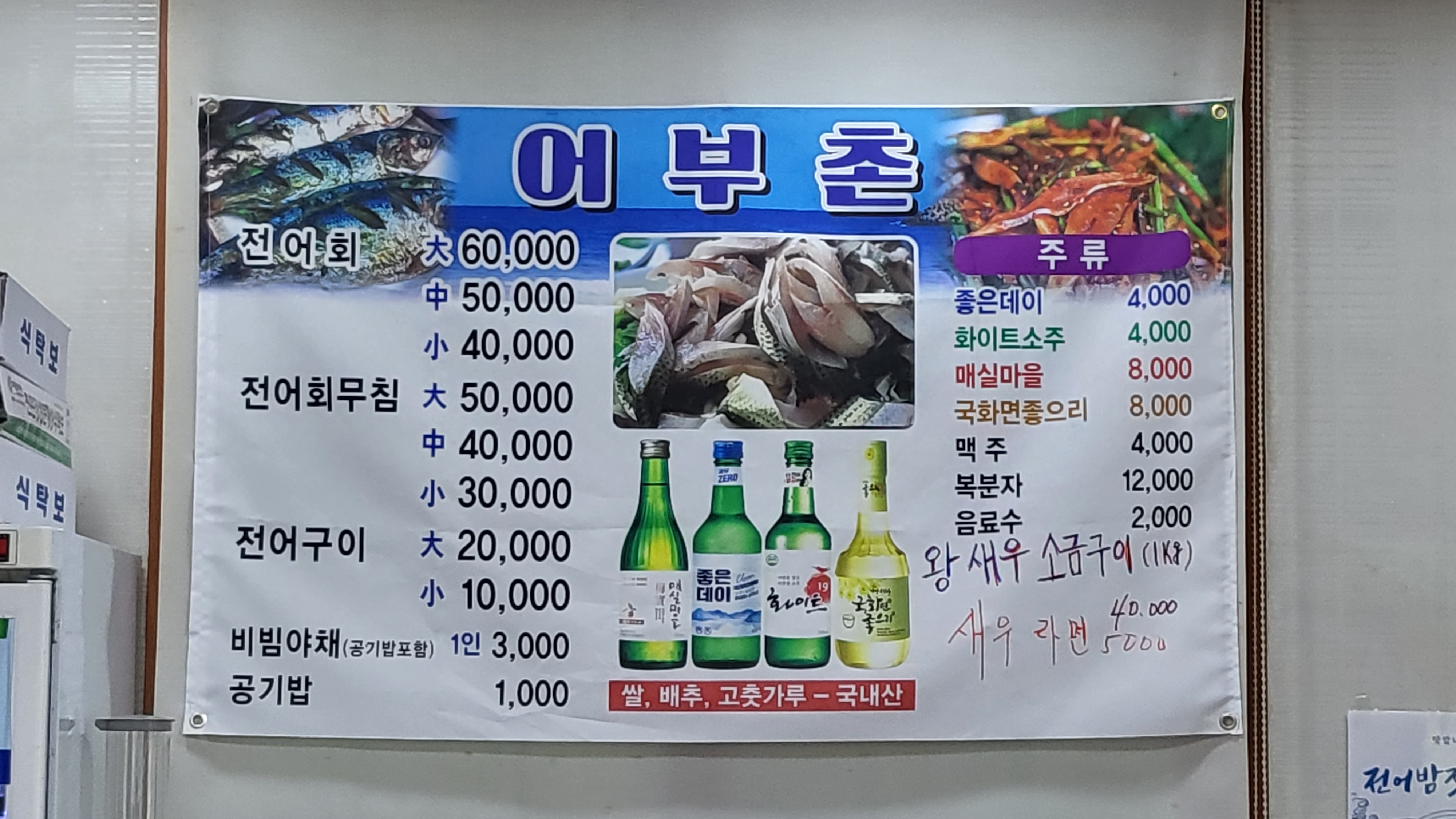 대포어부촌횟집