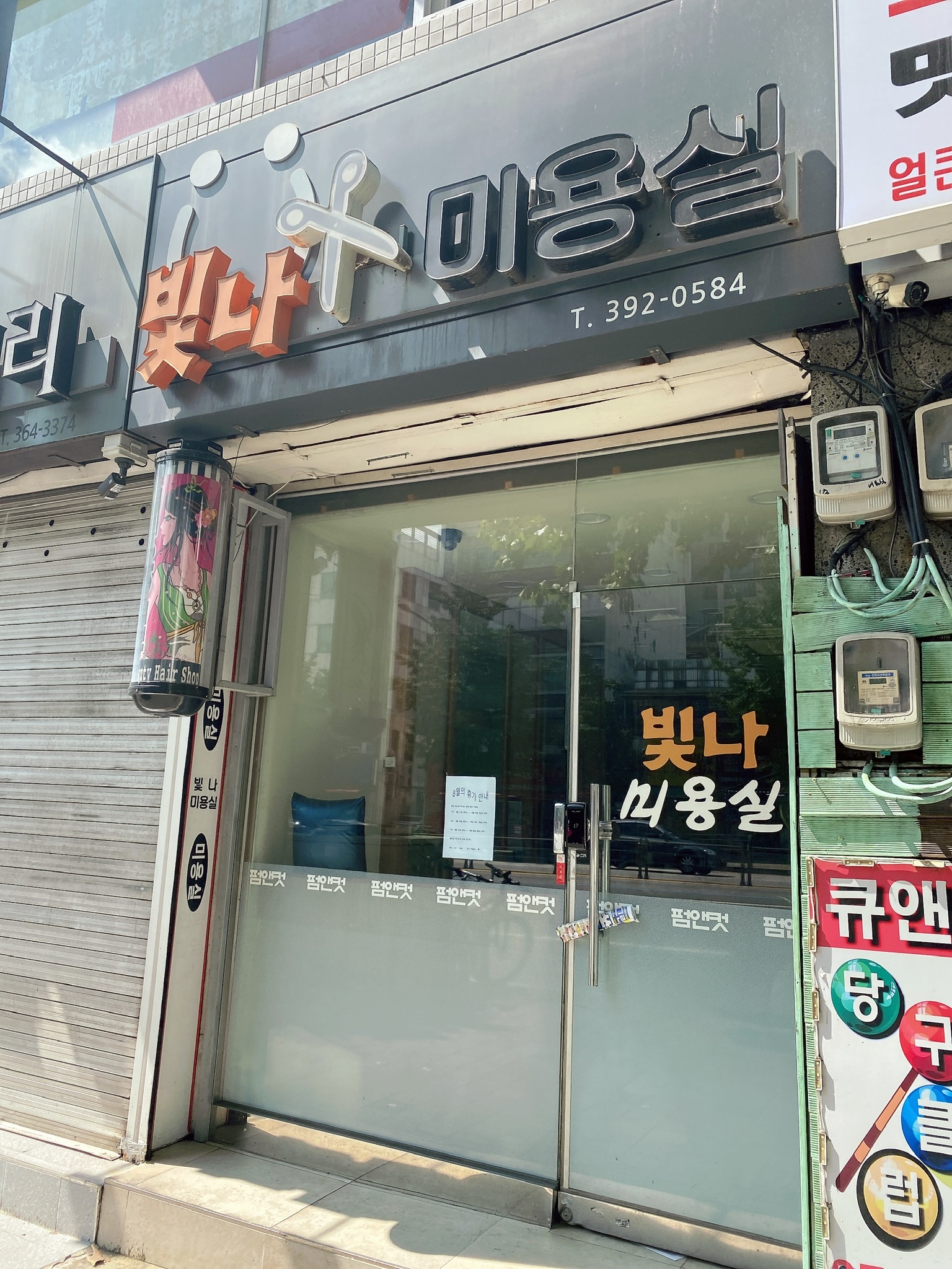 빛나미용실