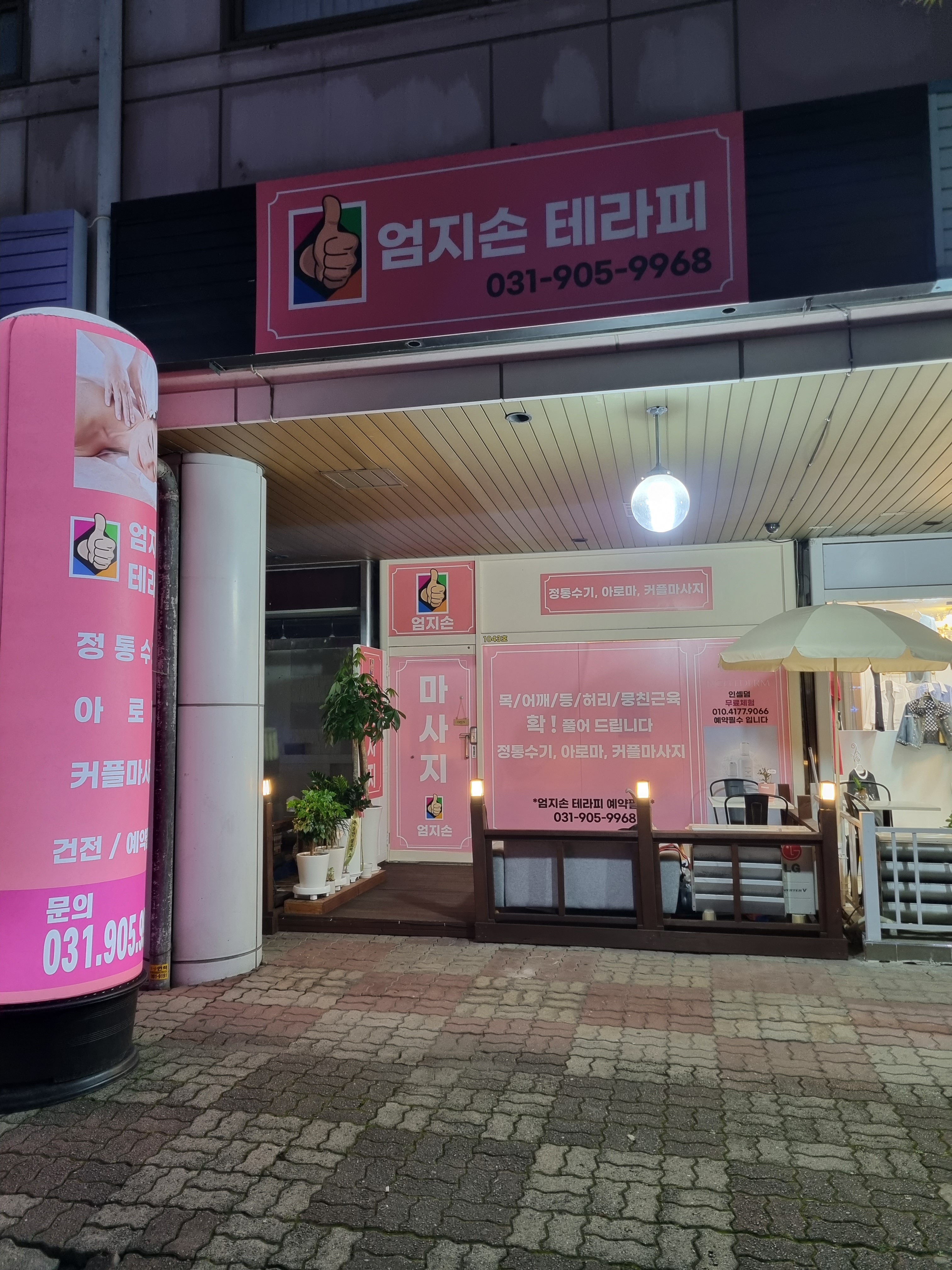 엄지손테라피