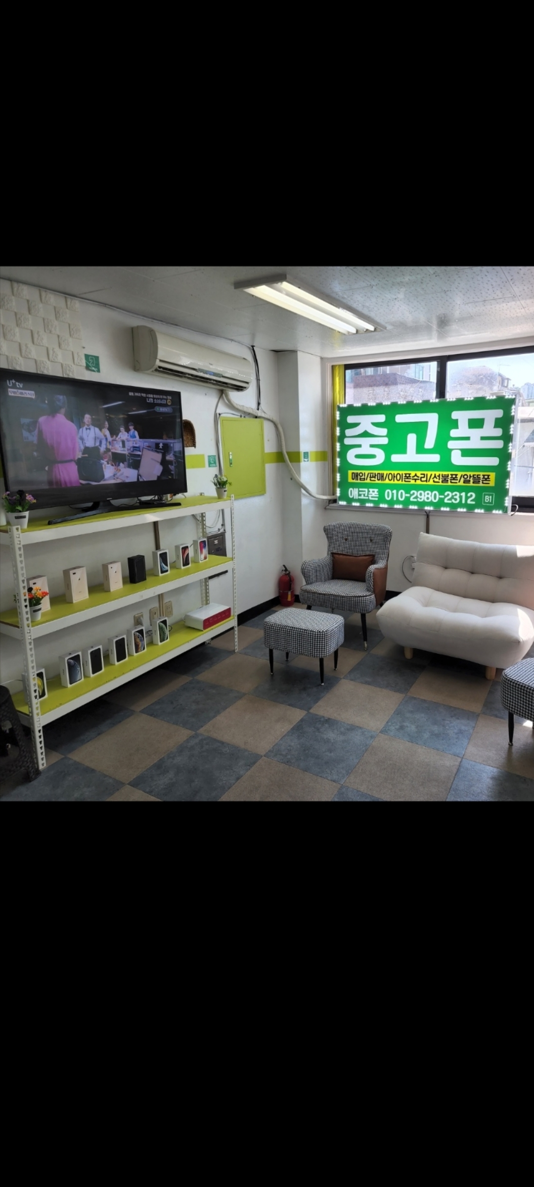 중고폰에코폰 사당점