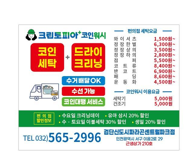 크린토피아 코인워시 인천검단신도시파라곤센트럴파크점