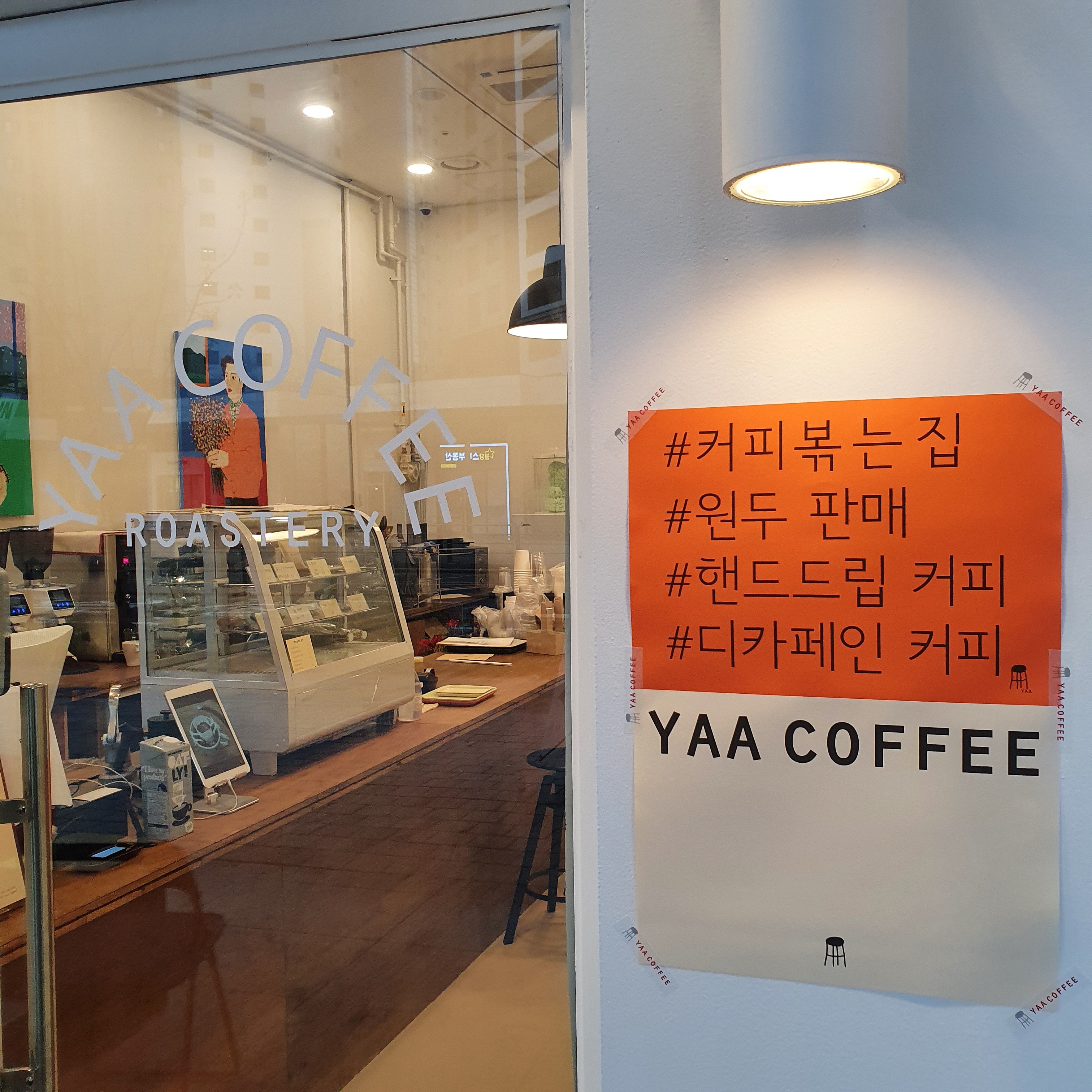 야아커피