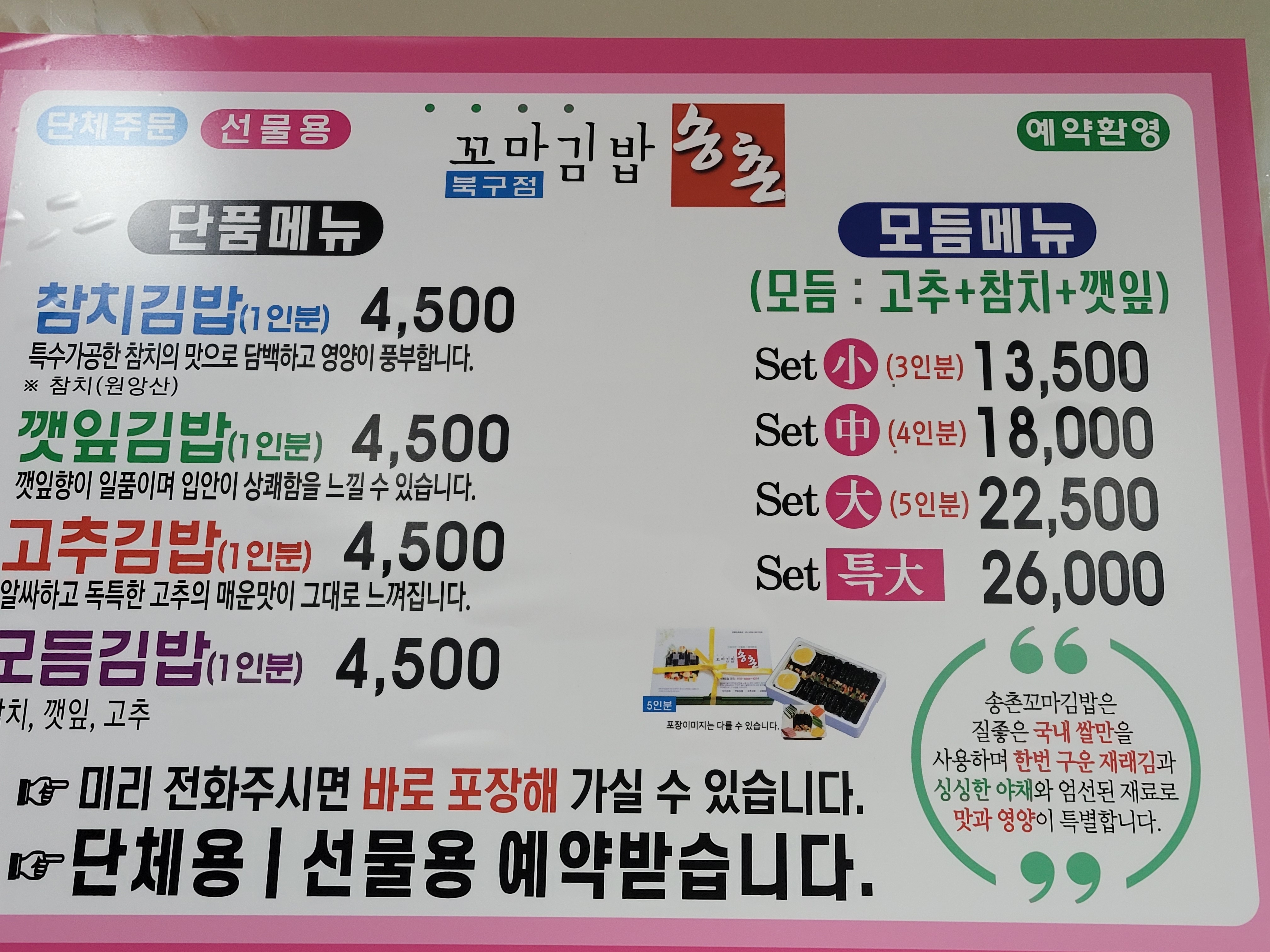 송촌꼬마김밥 문흥점