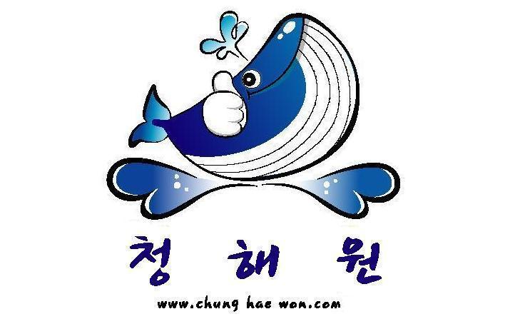 청해원