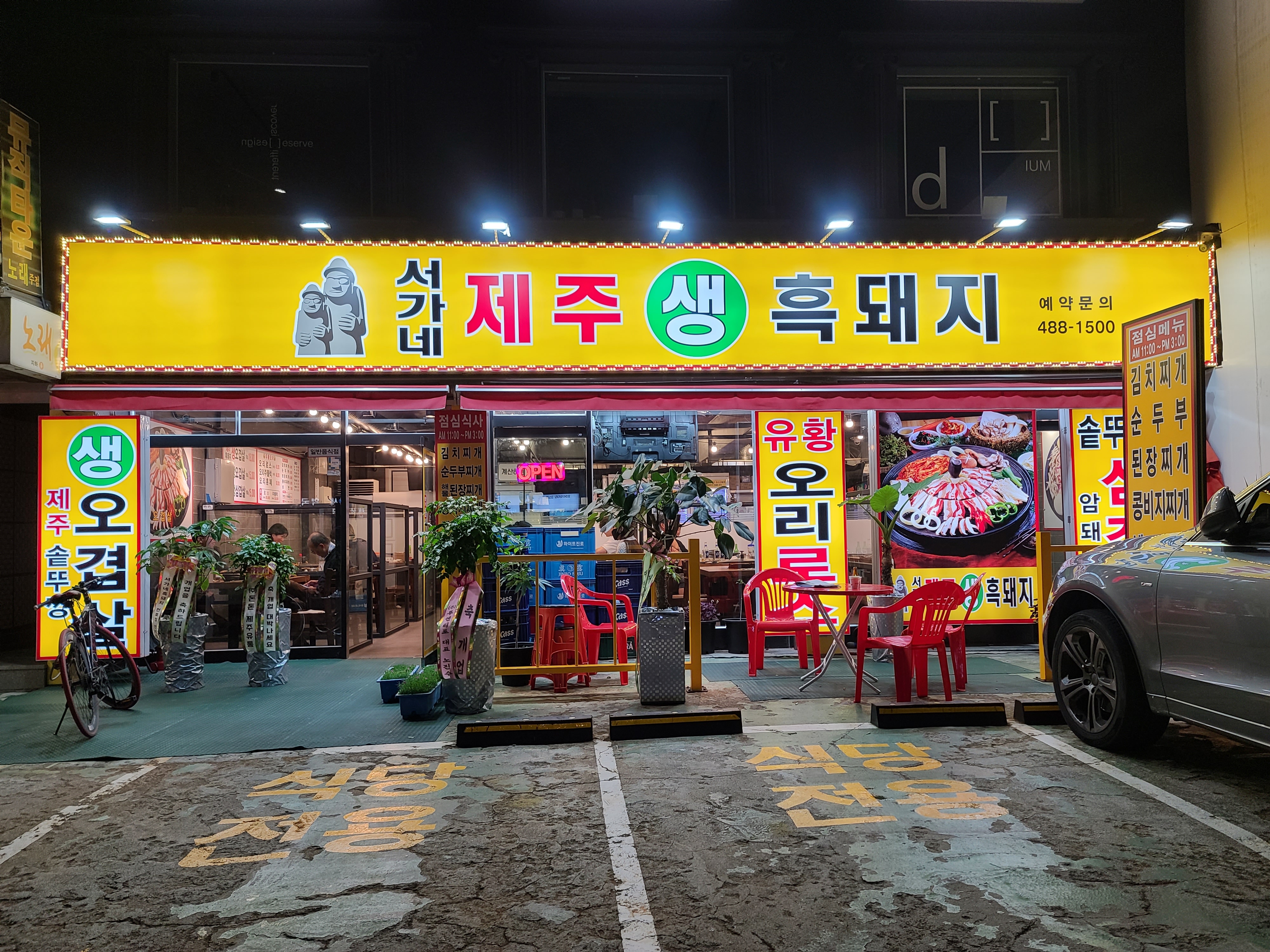 서가네제주흑돼지