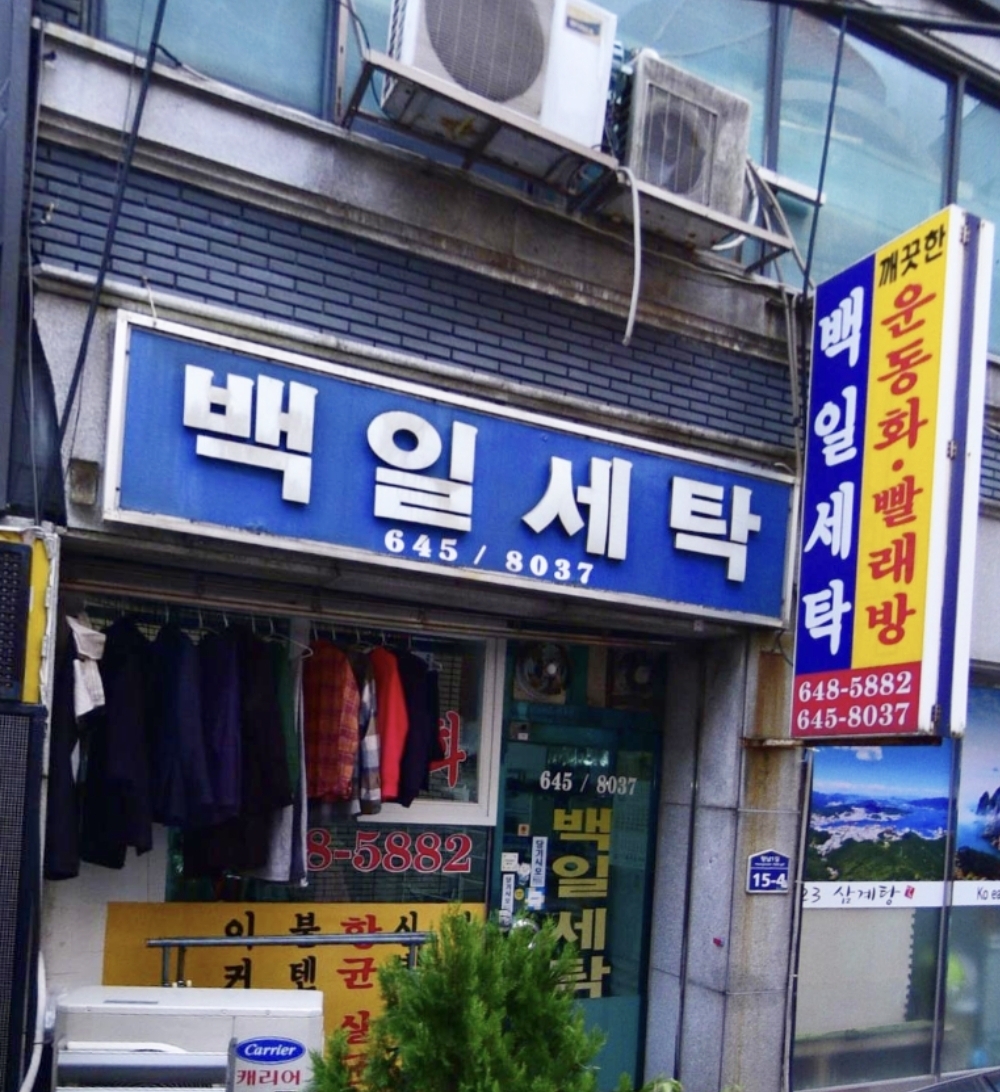 백일세탁깨끗한운동화