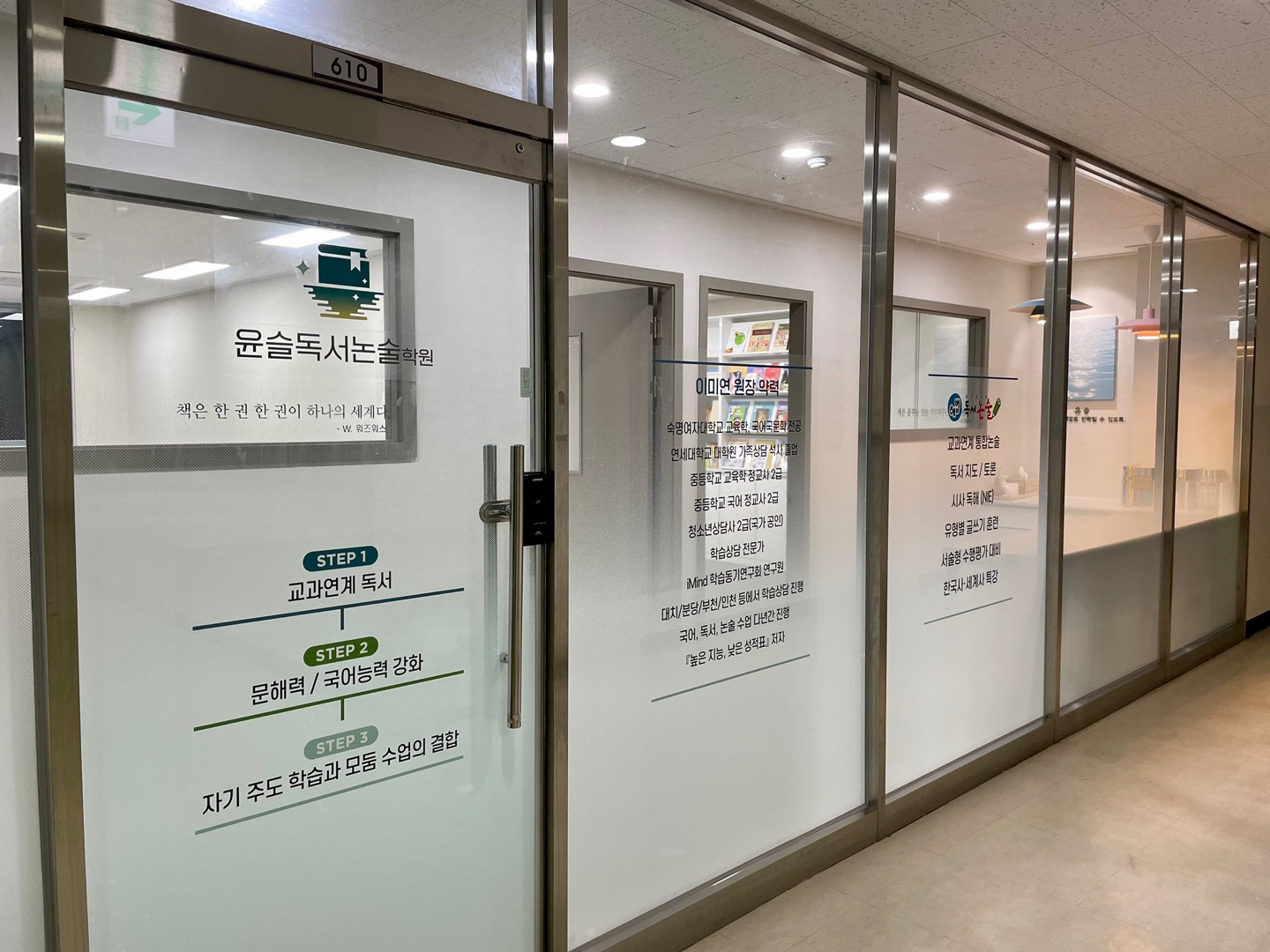 윤슬독서논술학원