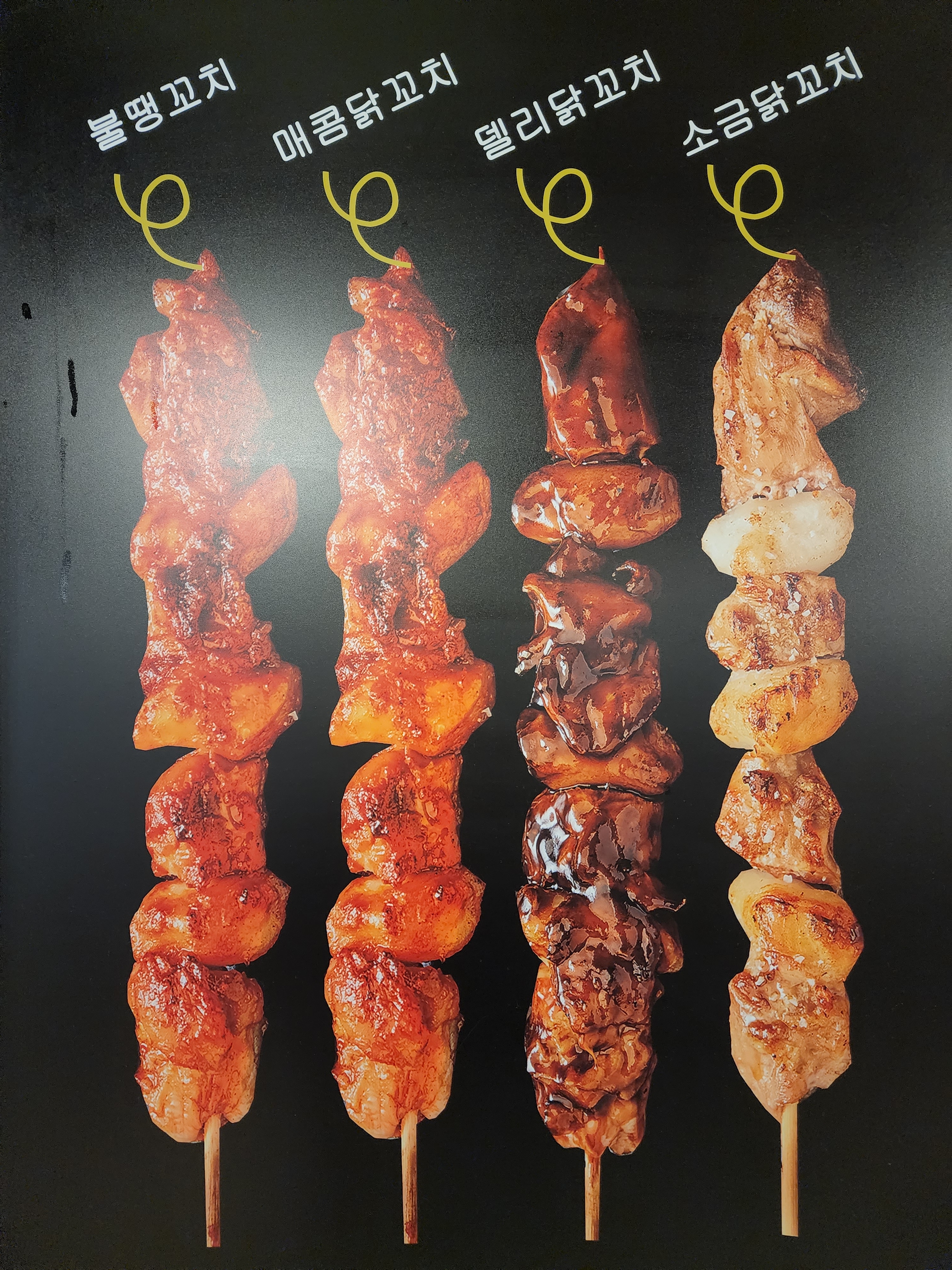 수내닭꼬치 동대문구청점