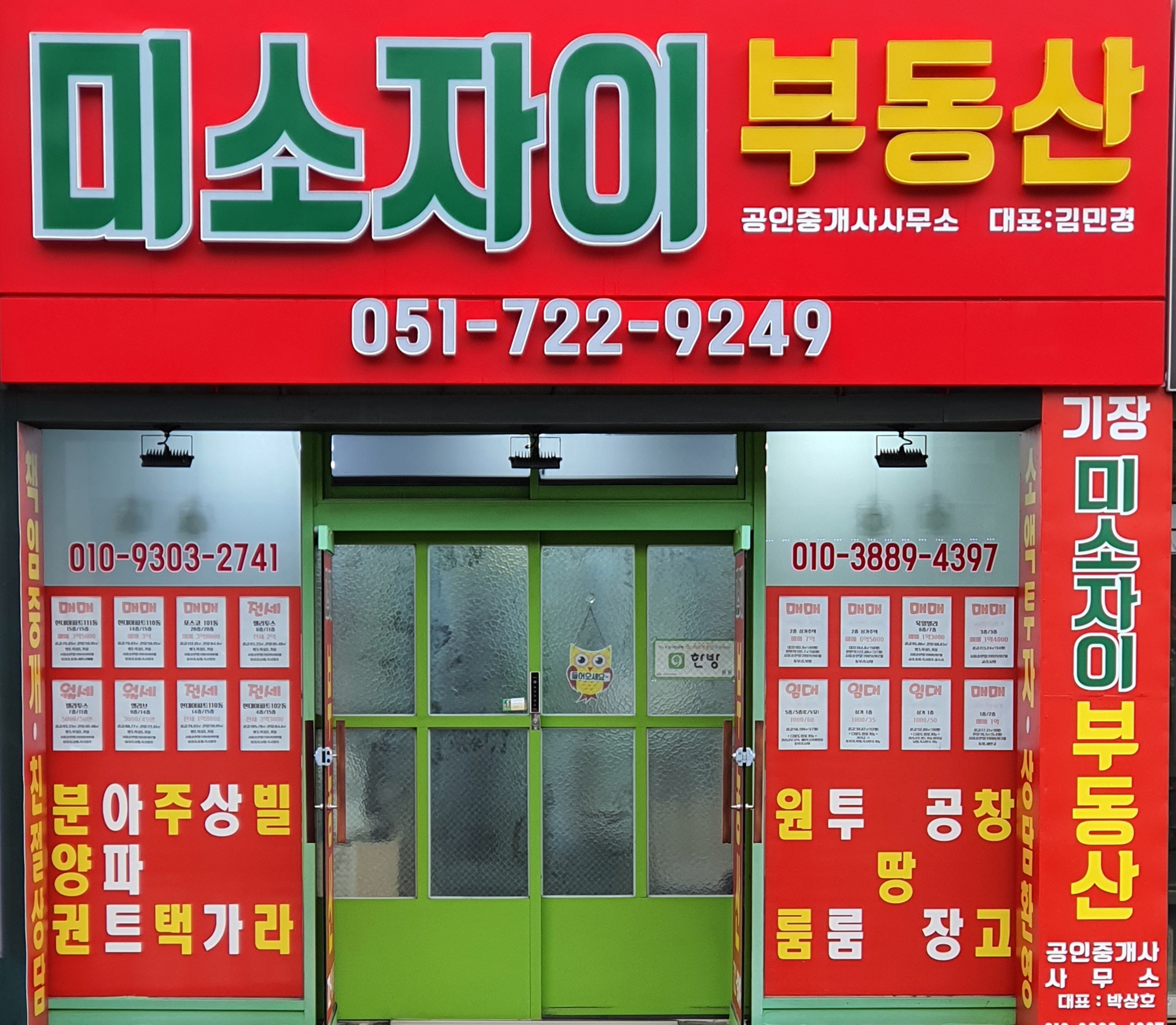 미소자이부동산공인중개사사무소