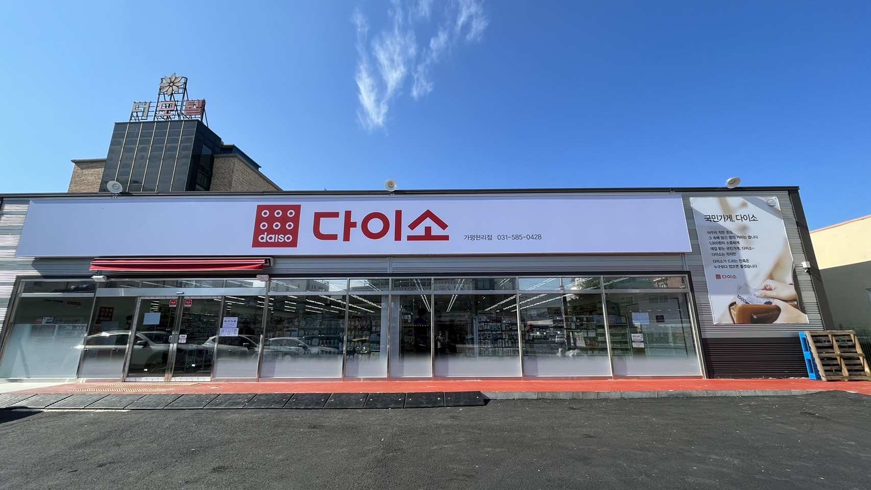 다이소 가평현리점
