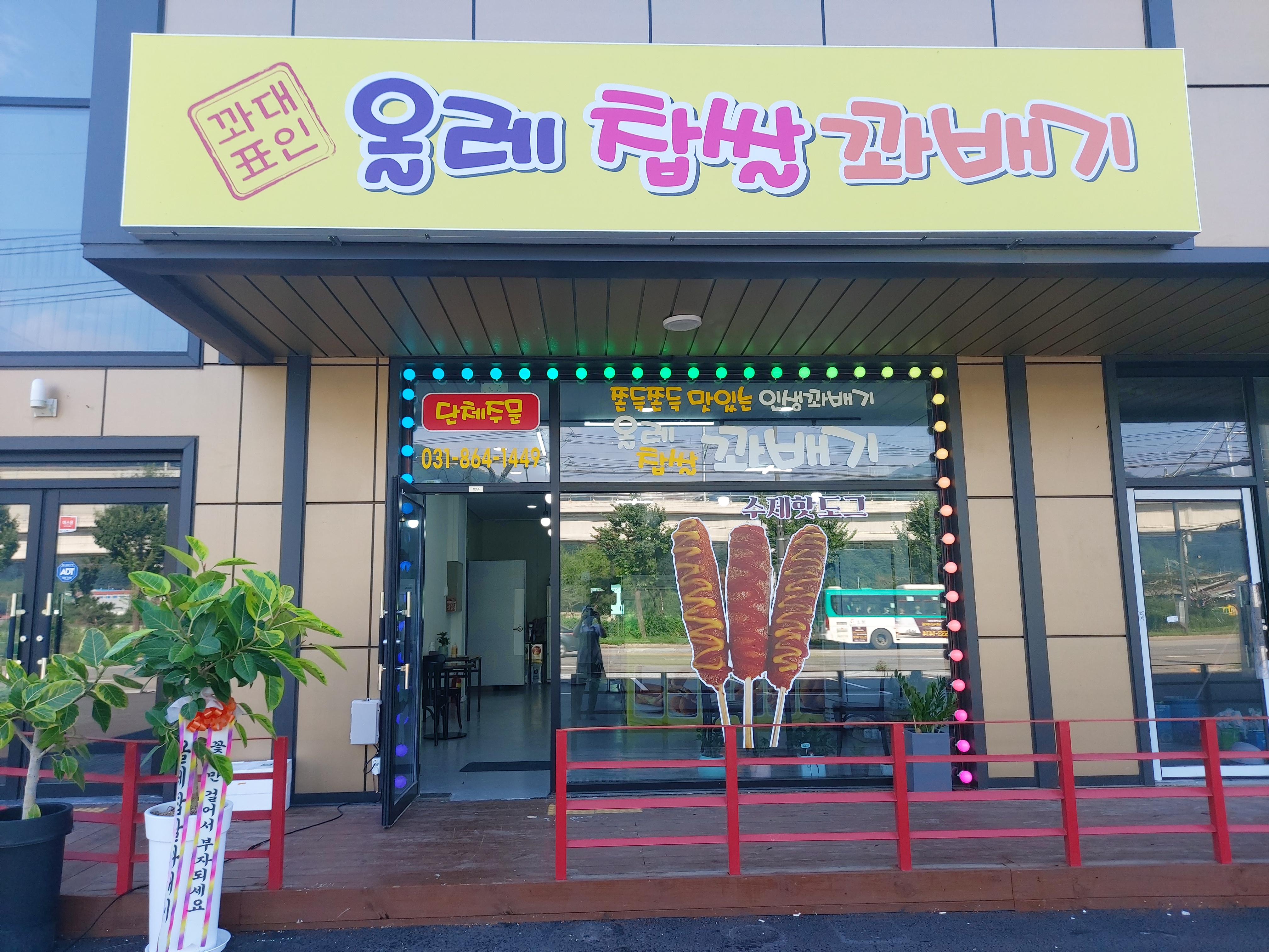 올레찹쌀꽈배기