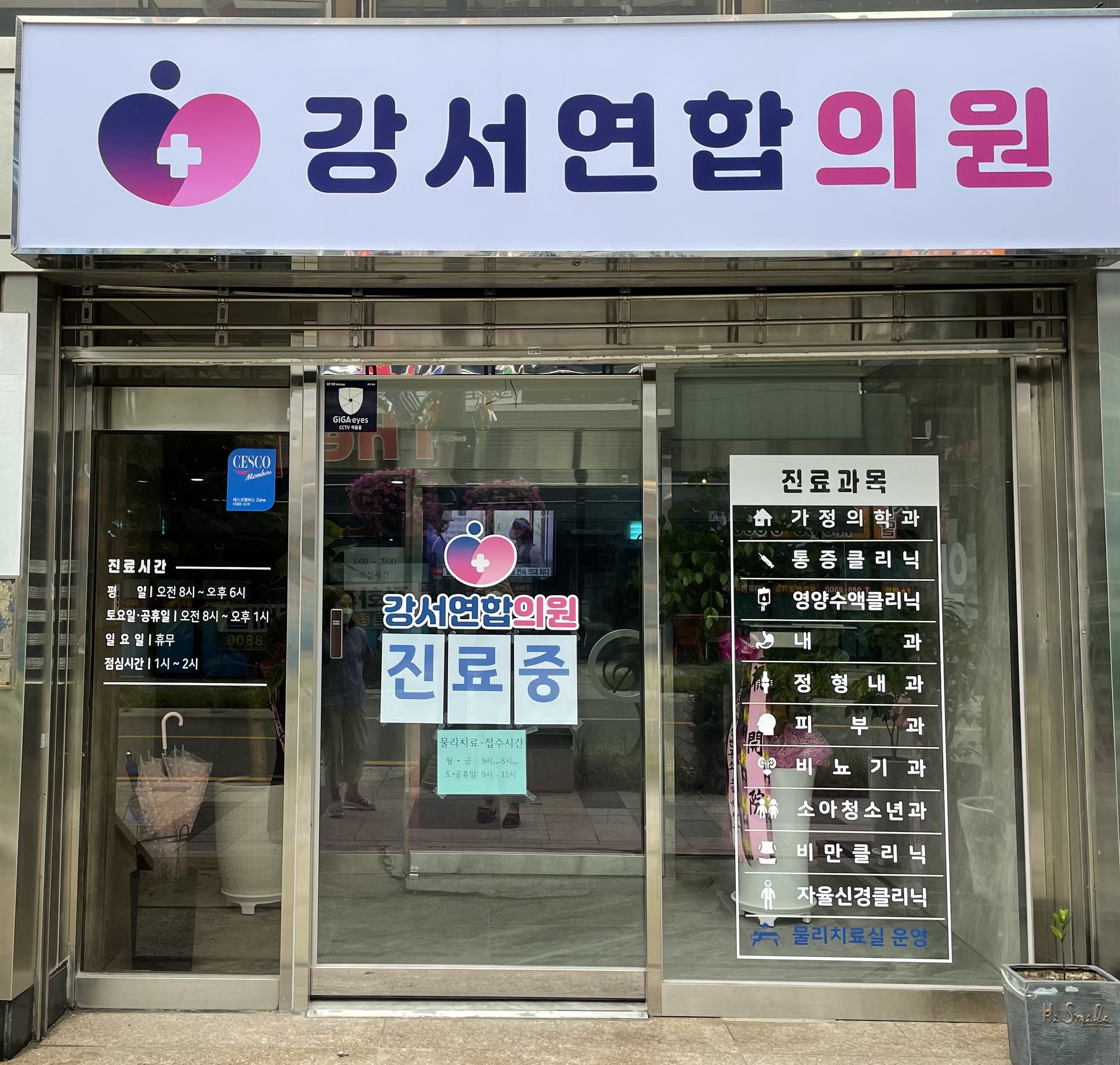 강서연합의원 대표 이미지