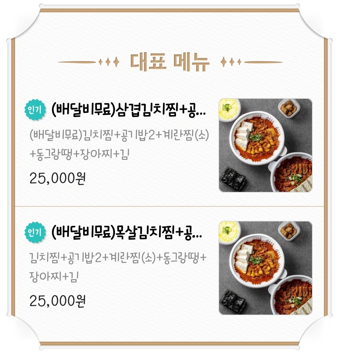 두근돼지김치찜 수성점