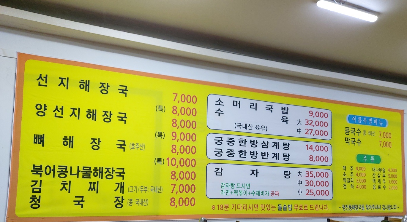 청진동해장국 남문점