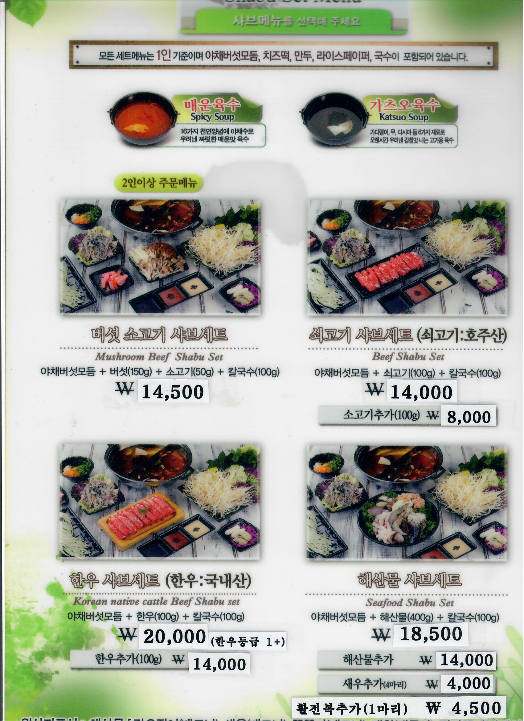 어바웃샤브 동서변점