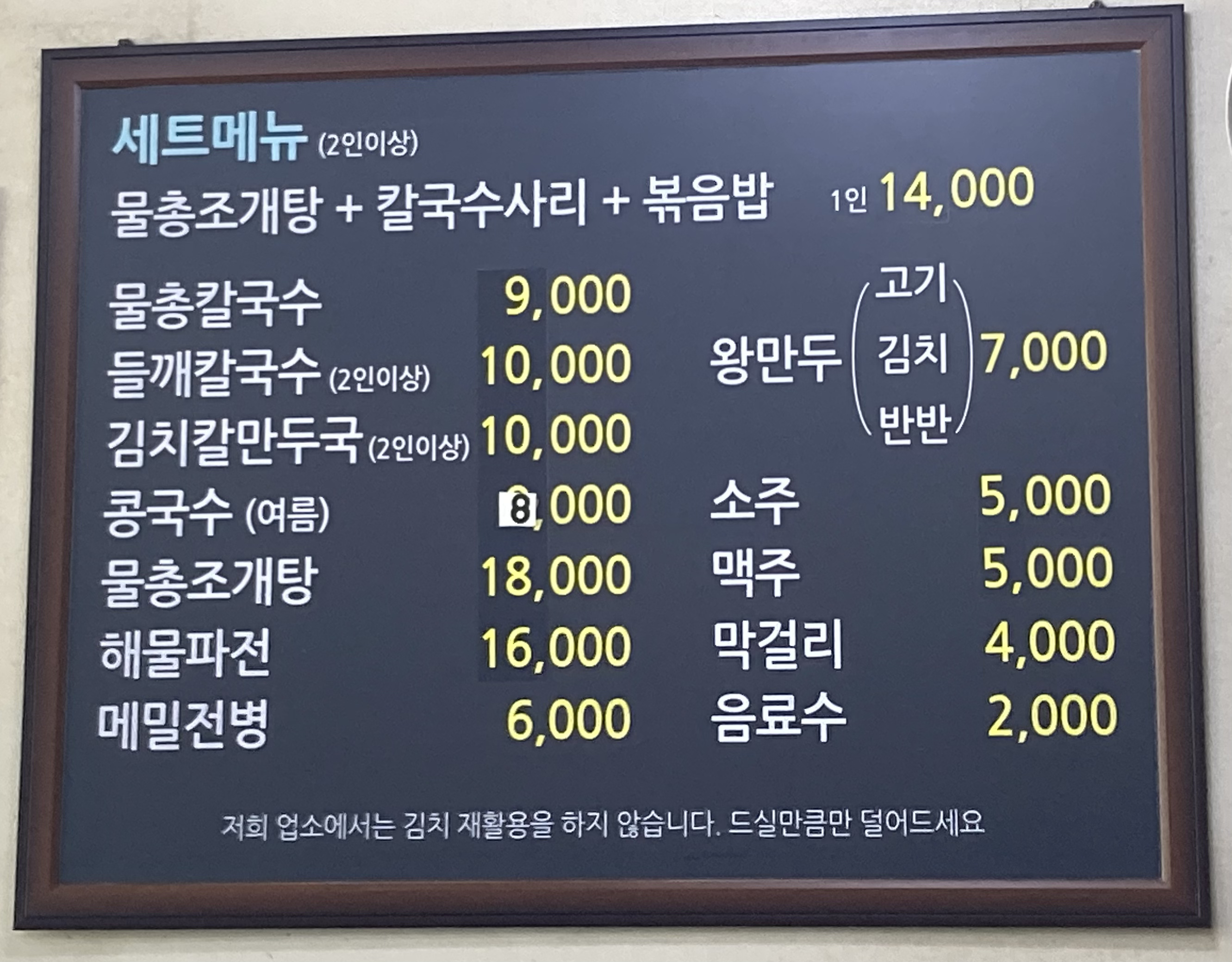 물총칼국수