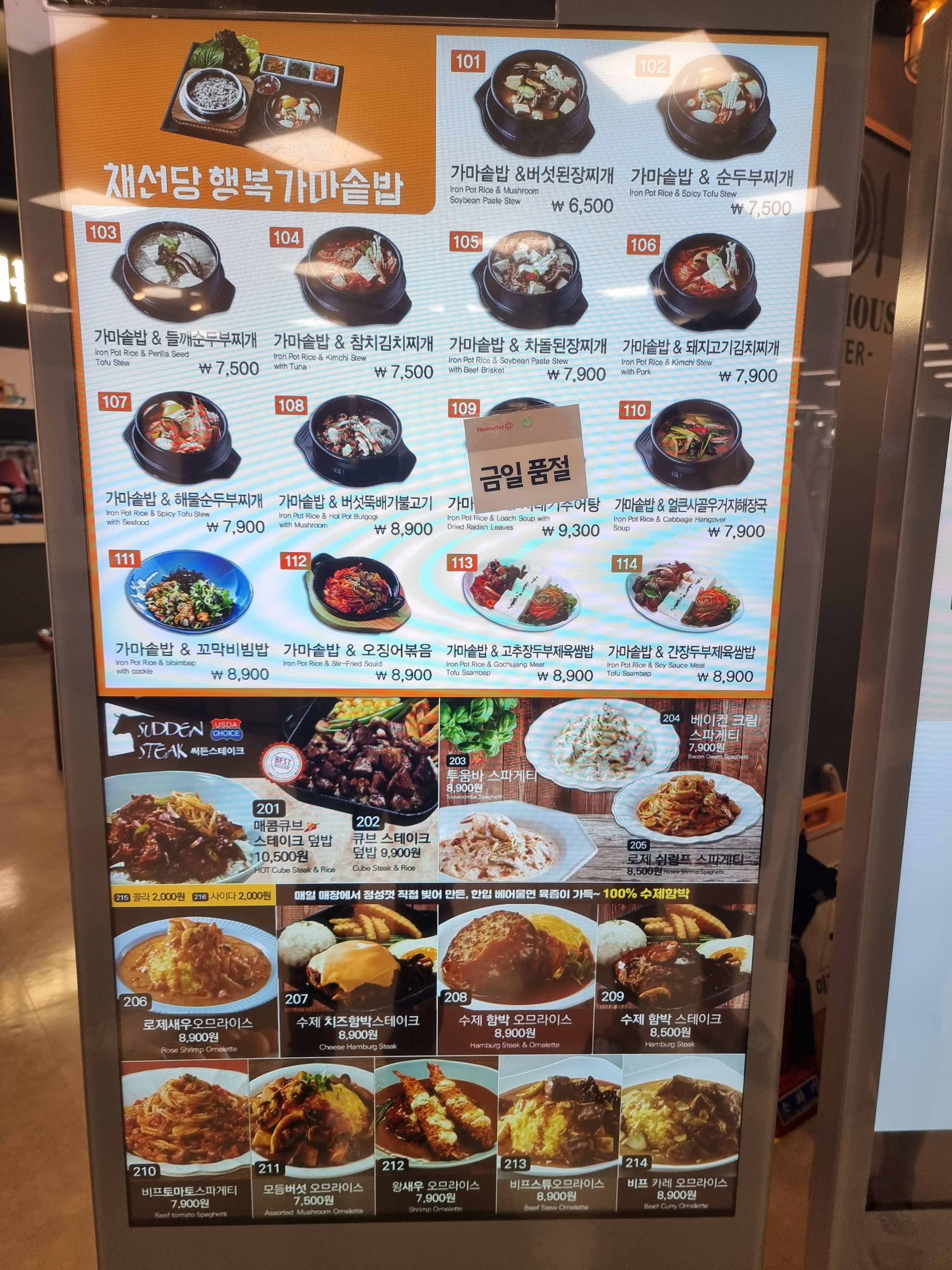 채선당행복가마솥밥 홈플러스오산점