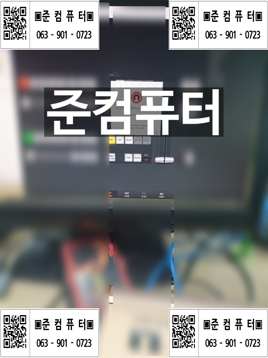 준컴퓨터
