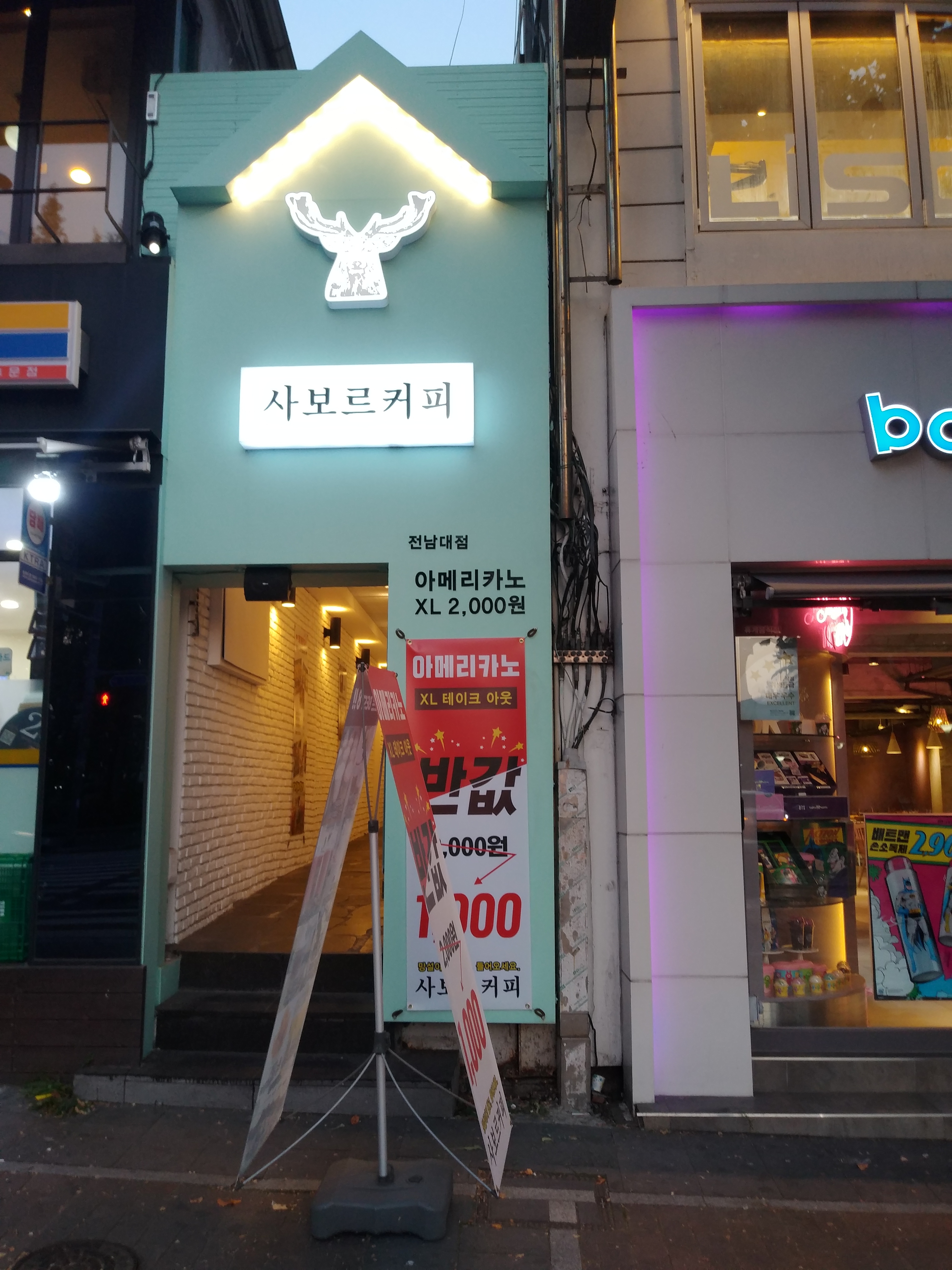 사보르커피 전대후문카페