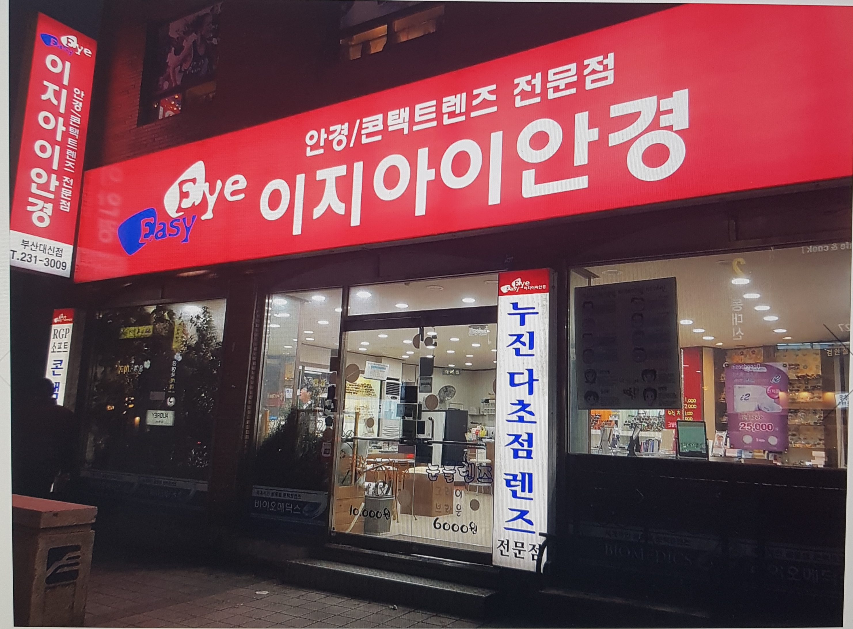 이지아이안경 대신점 대표 이미지