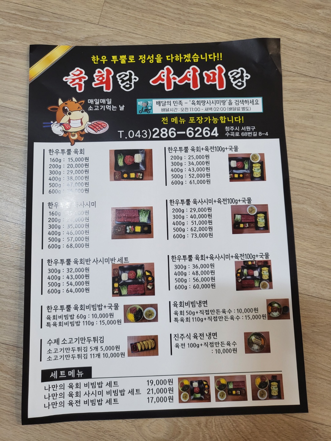 육회랑 사시미랑