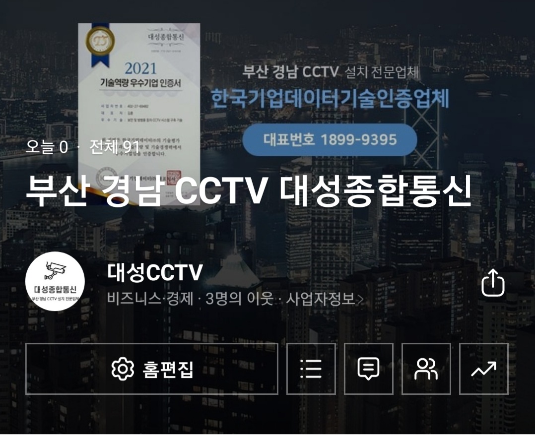 대성종합통신