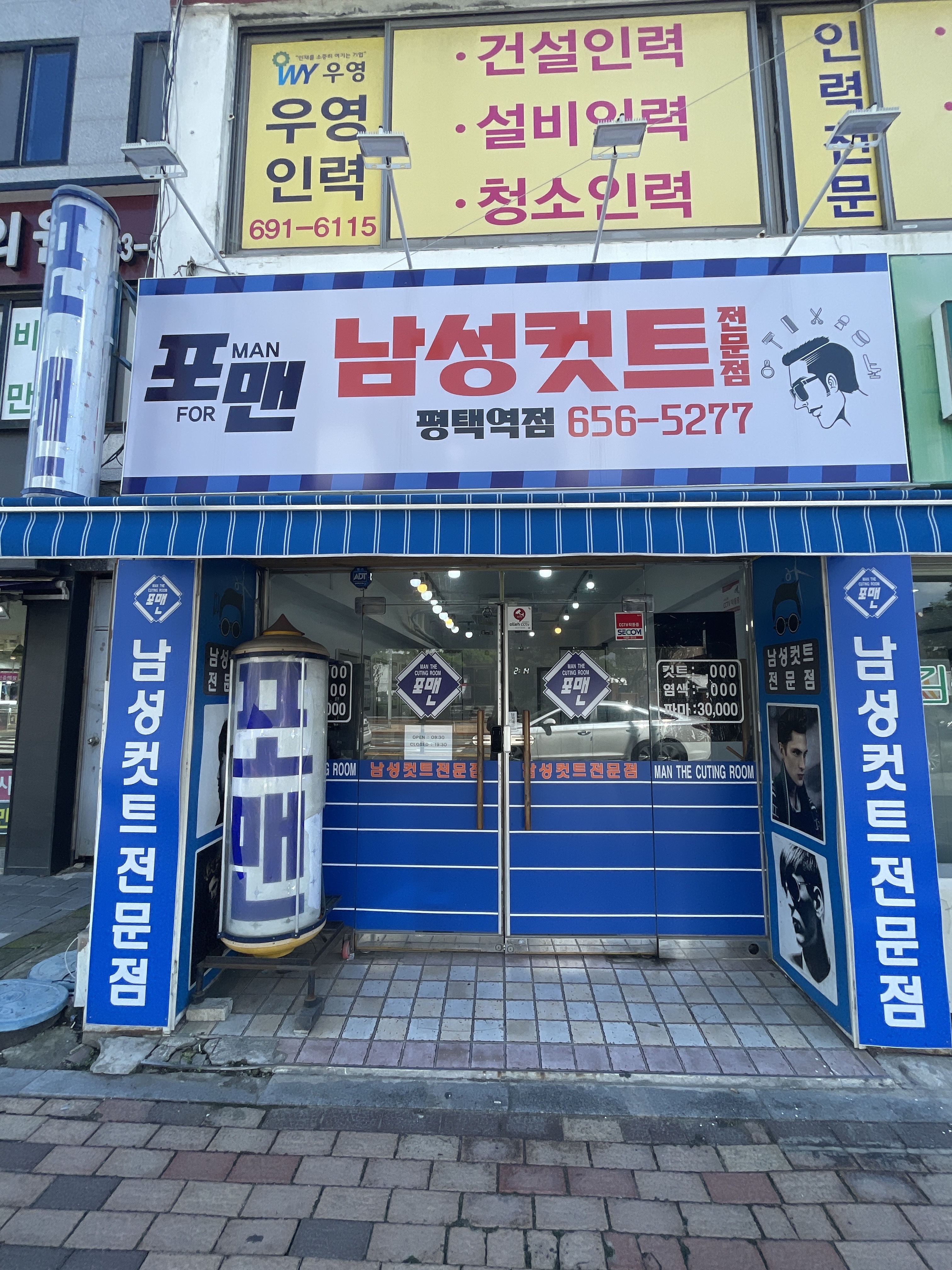 포맨미용실
