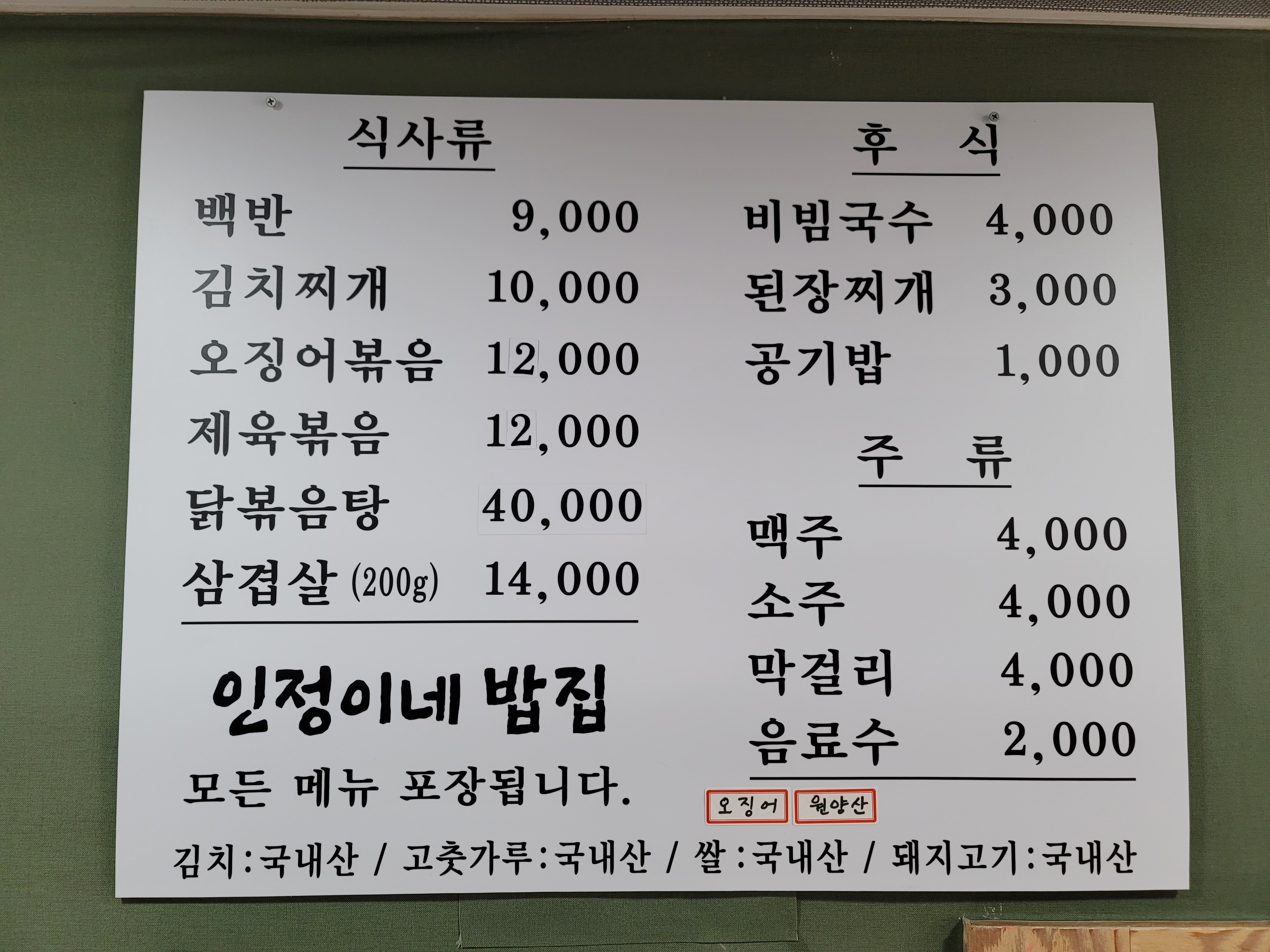 인정이네 밥집