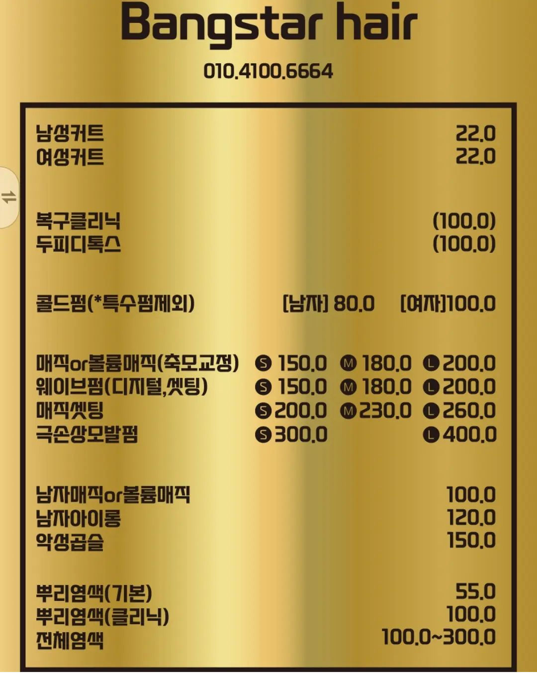 모결헤어팀 신사점방스타헤어